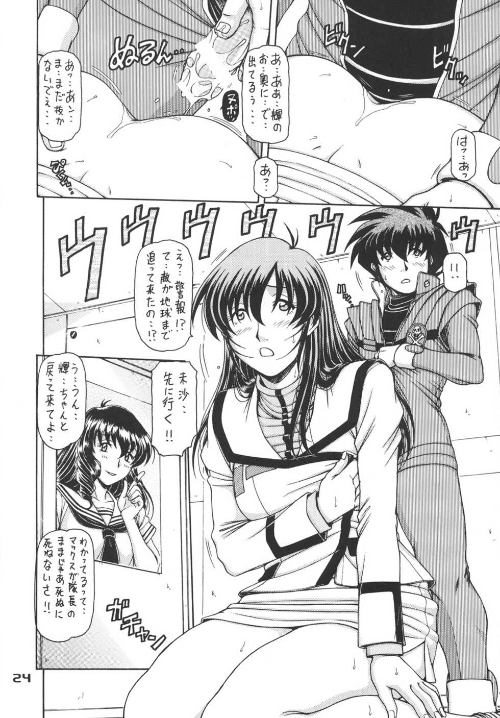 [ONE-SEVEN (Hagane Tetsu)] RED MUFFLER M (The Super Dimension Fortress Macross) [Digital] - Page 23