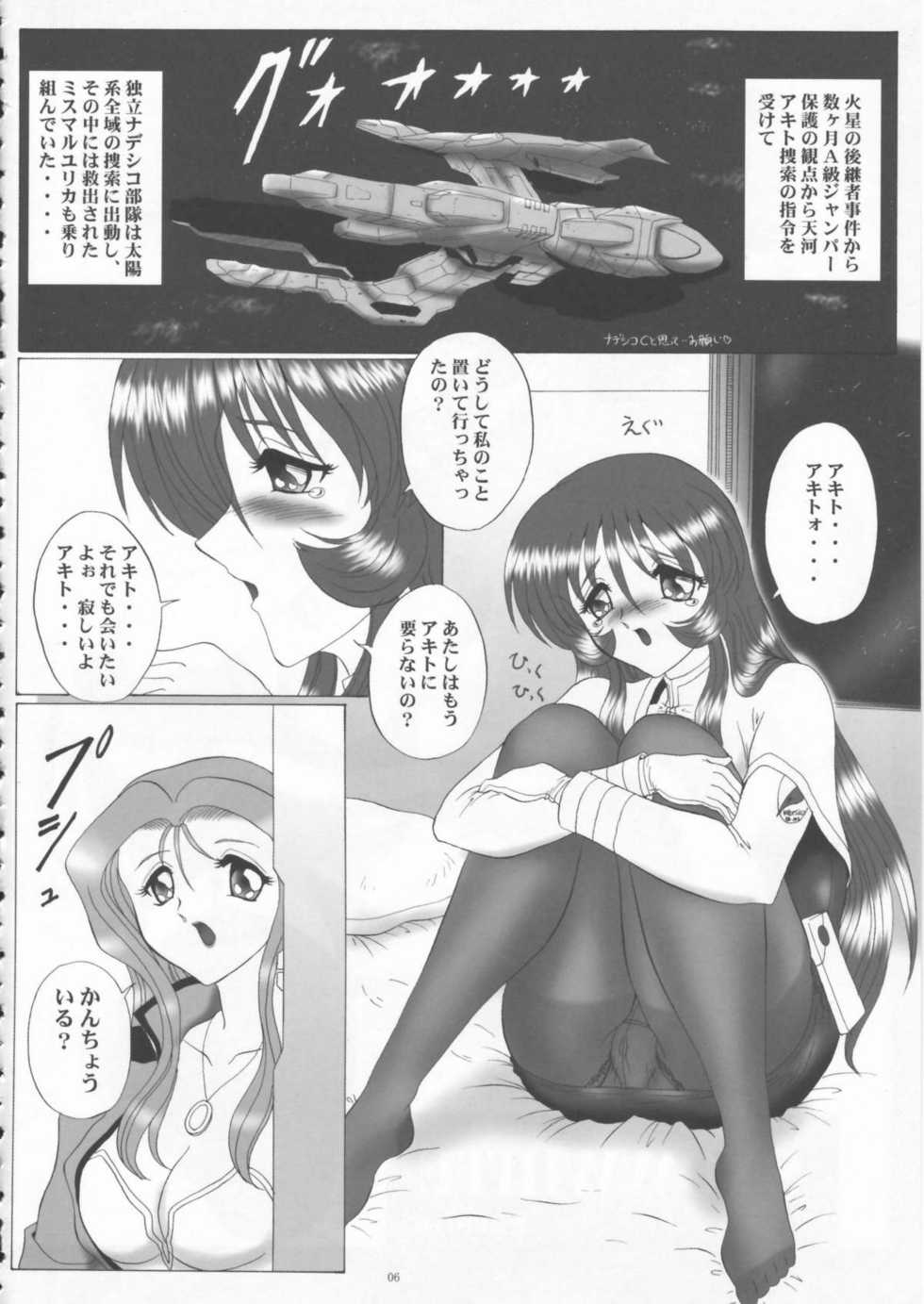 (C62) [Yomosue Doukoukai (Gesho Ichirou)] YURIKA (Martian Successor Nadesico) - Page 6