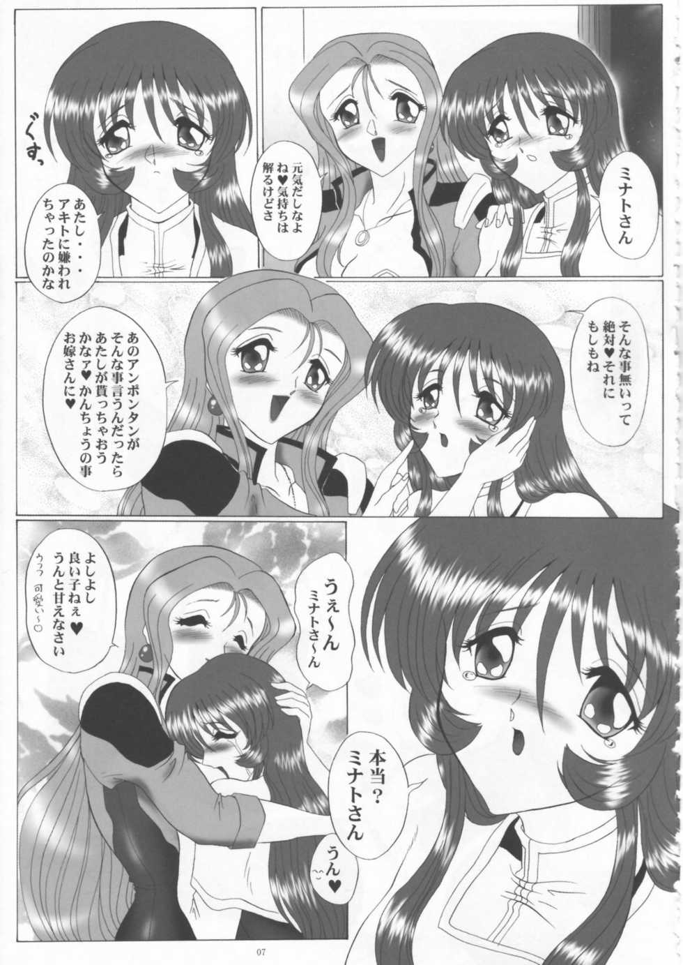 (C62) [Yomosue Doukoukai (Gesho Ichirou)] YURIKA (Martian Successor Nadesico) - Page 7