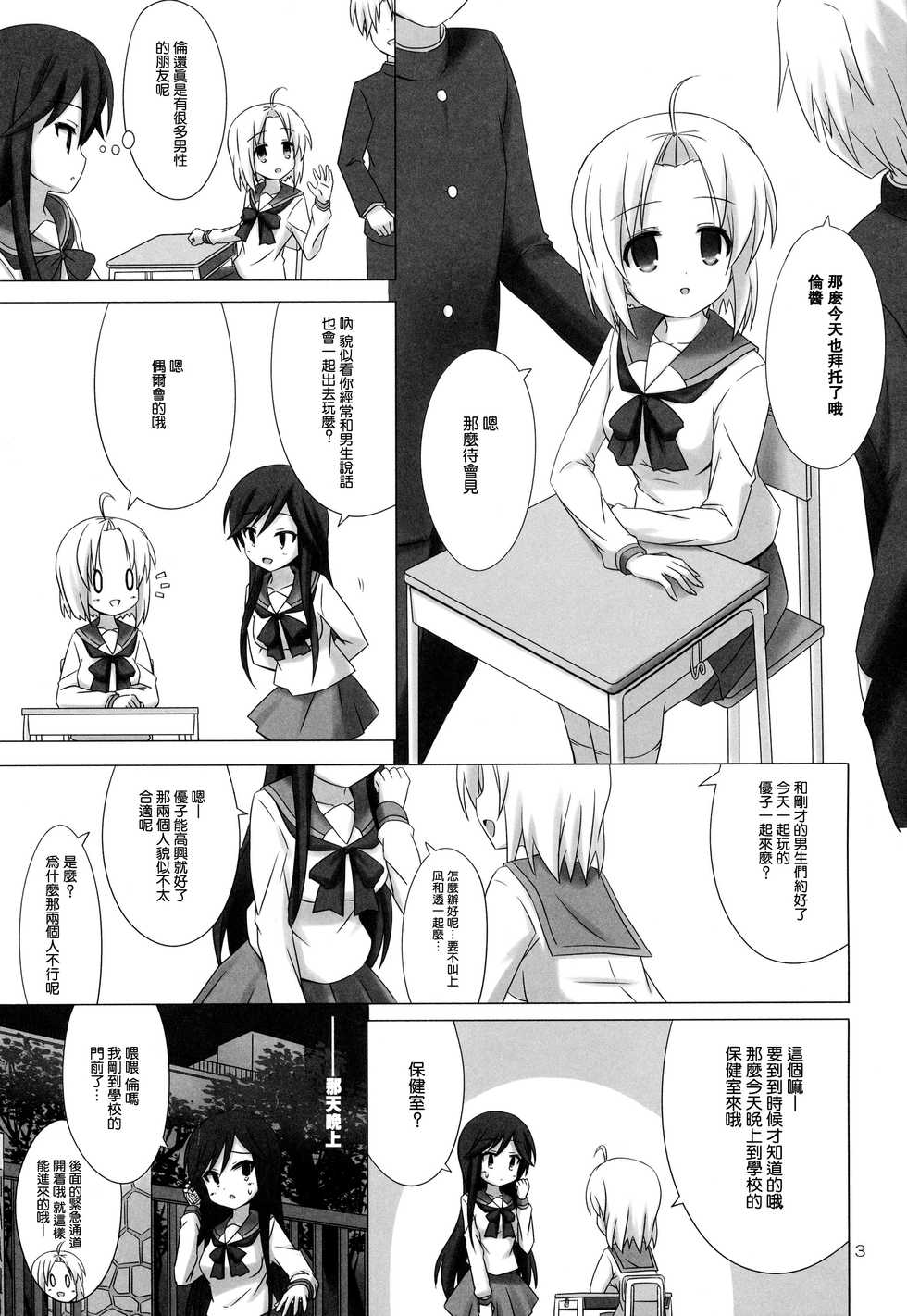 (SC53) [ARCHF (Riki)] CATCH YOU (A Channel) [Chinese] [空気系★汉化] - Page 4