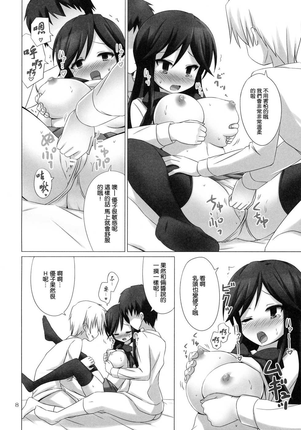 (SC53) [ARCHF (Riki)] CATCH YOU (A Channel) [Chinese] [空気系★汉化] - Page 9