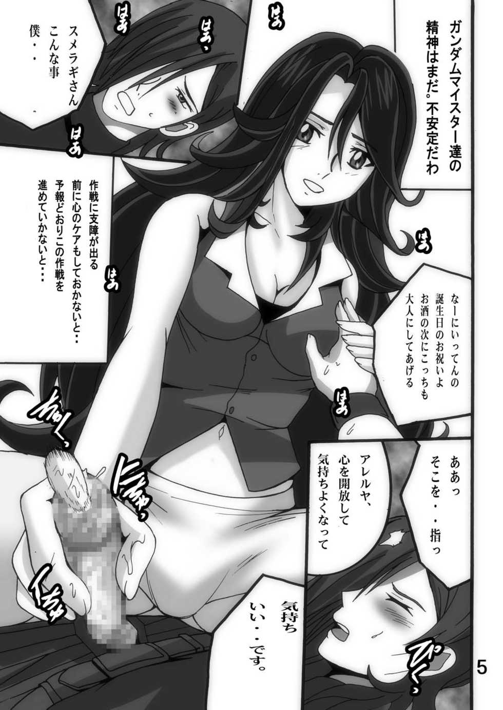 [Shioya (Shioya Maico)] Sumeragi-san no 00 Yohou (Gundam 00) [Digital] - Page 4