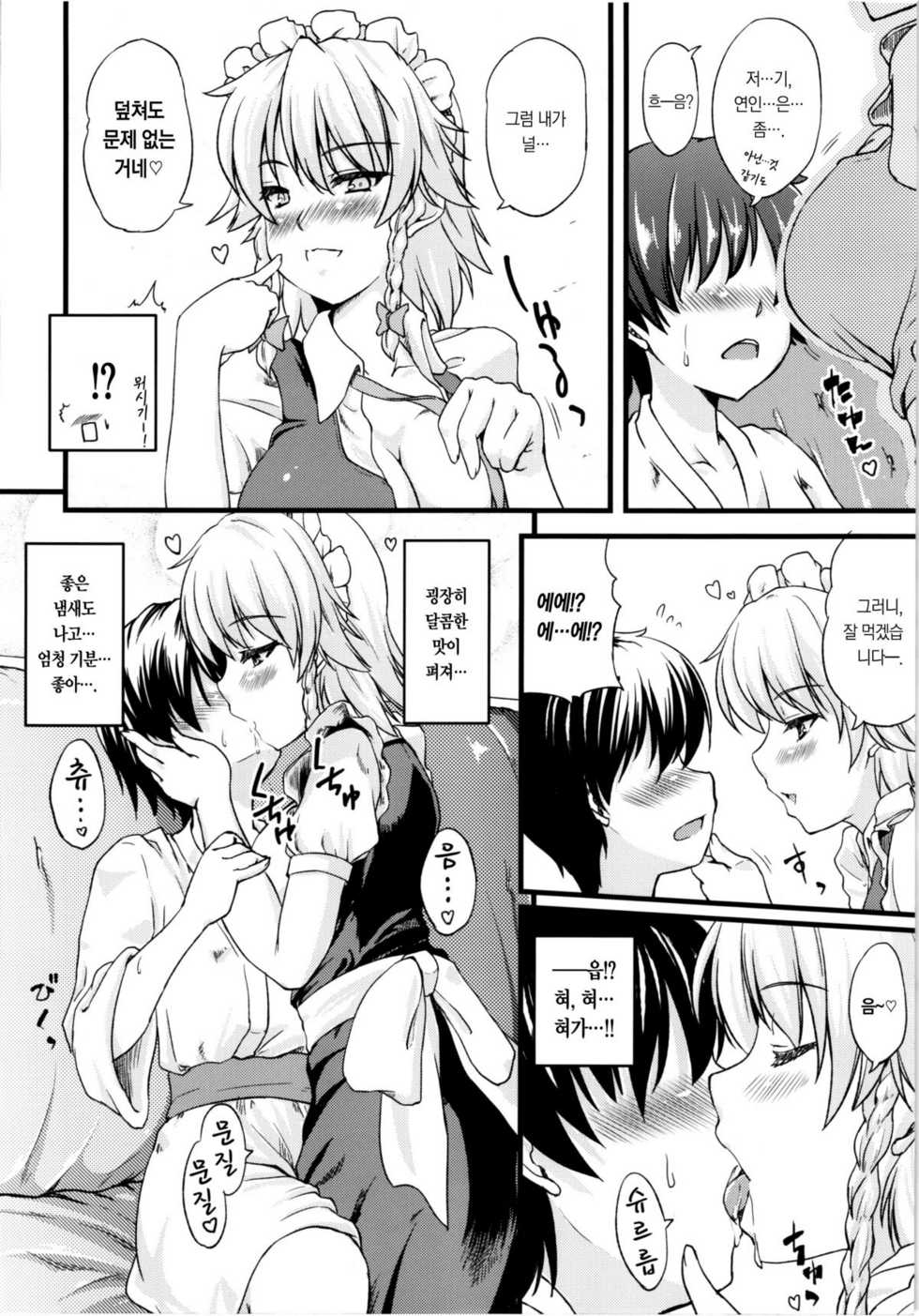 (Konohana Sakuya 1) [from SCRATCH (Johnny)] Maid no Onee-san ga Shibori Totte Ageru. (Touhou Project) [Korean] [Project H] - Page 5