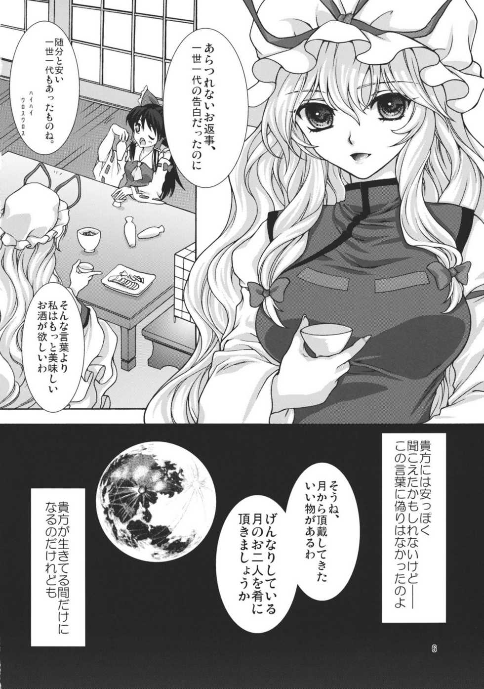(C81) [Kinetoscope (Chourui, Yukarigawa Yumiya)] Yume no You na Hibi (Touhou Project) - Page 6