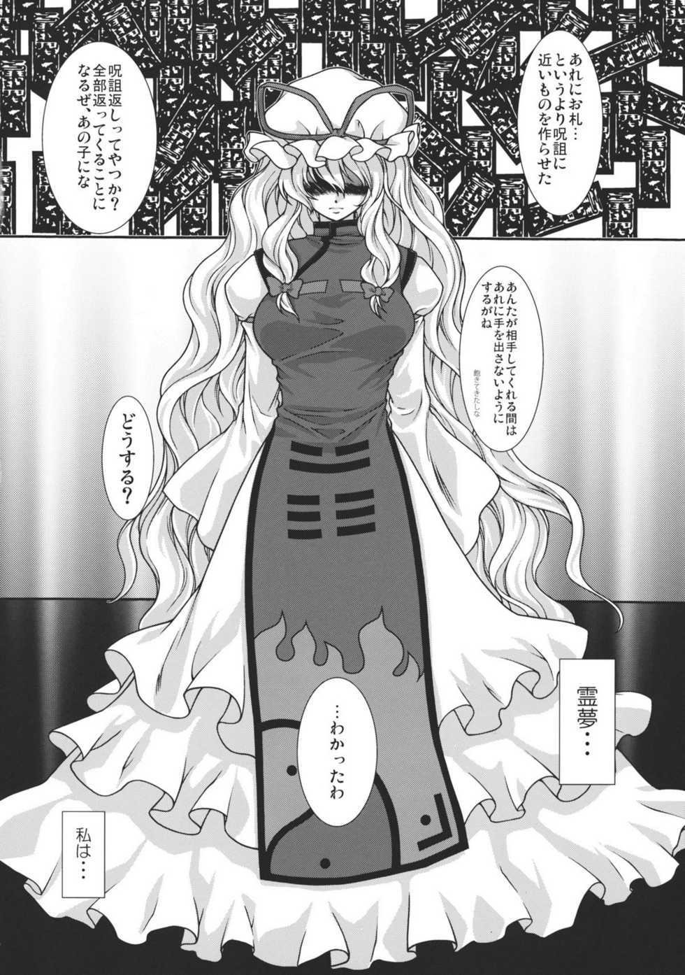 (C81) [Kinetoscope (Chourui, Yukarigawa Yumiya)] Yume no You na Hibi (Touhou Project) - Page 10