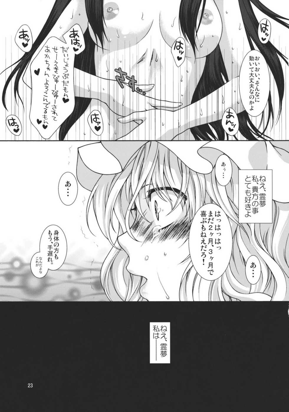 (C81) [Kinetoscope (Chourui, Yukarigawa Yumiya)] Yume no You na Hibi (Touhou Project) - Page 23