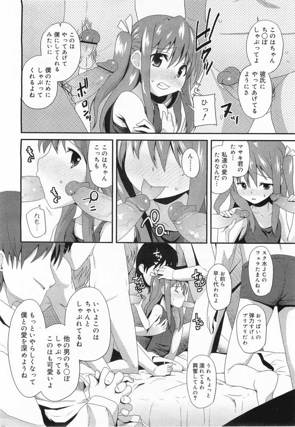 COMIC Megamilk 2011-07 Vol. 13 - Page 12