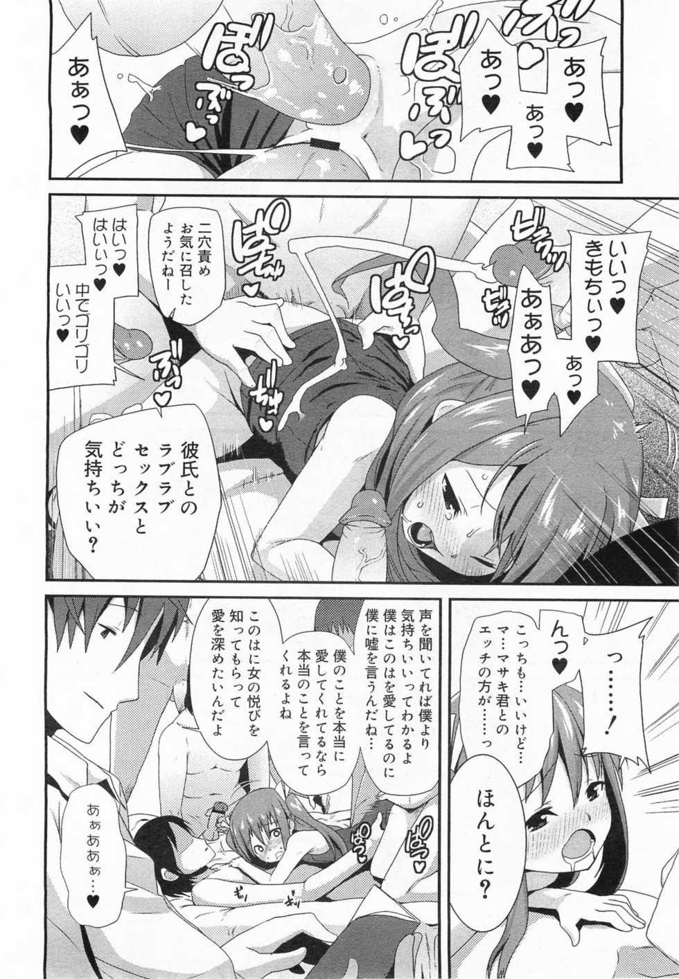 COMIC Megamilk 2011-07 Vol. 13 - Page 18