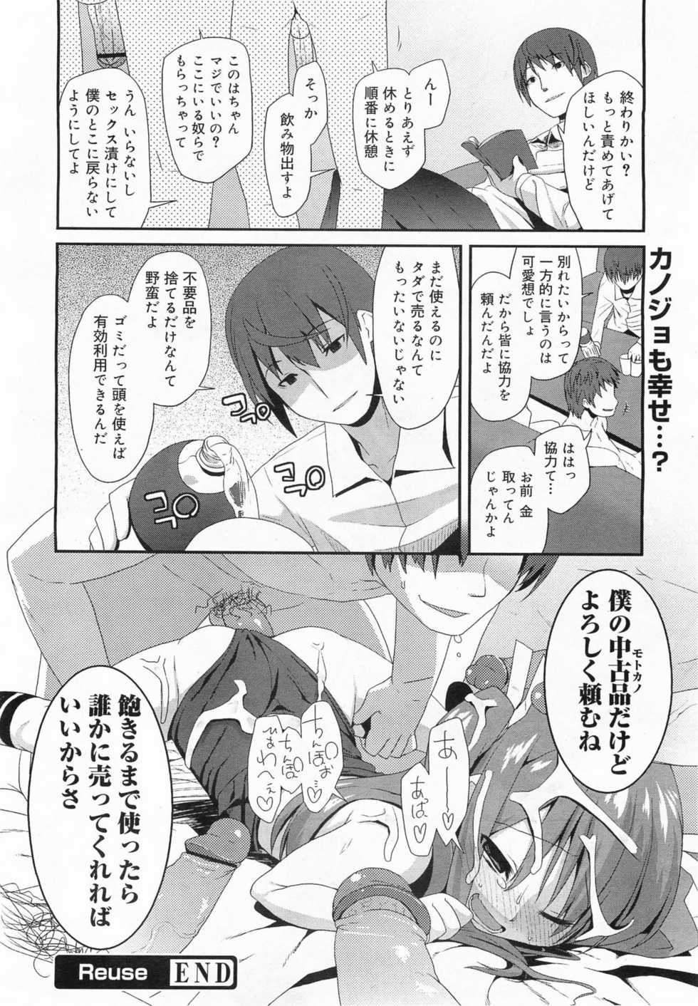 COMIC Megamilk 2011-07 Vol. 13 - Page 24