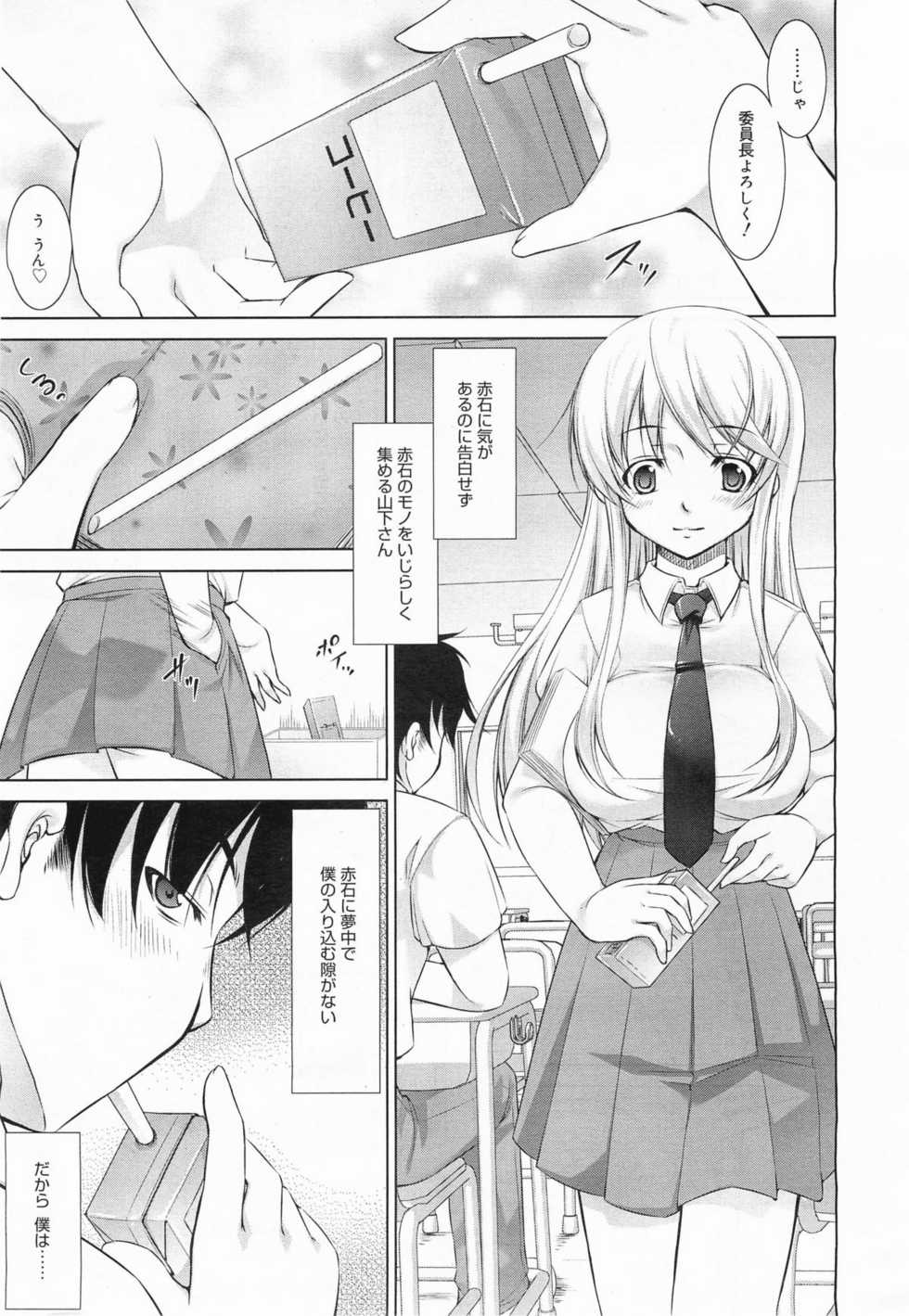 COMIC Megamilk 2011-07 Vol. 13 - Page 29