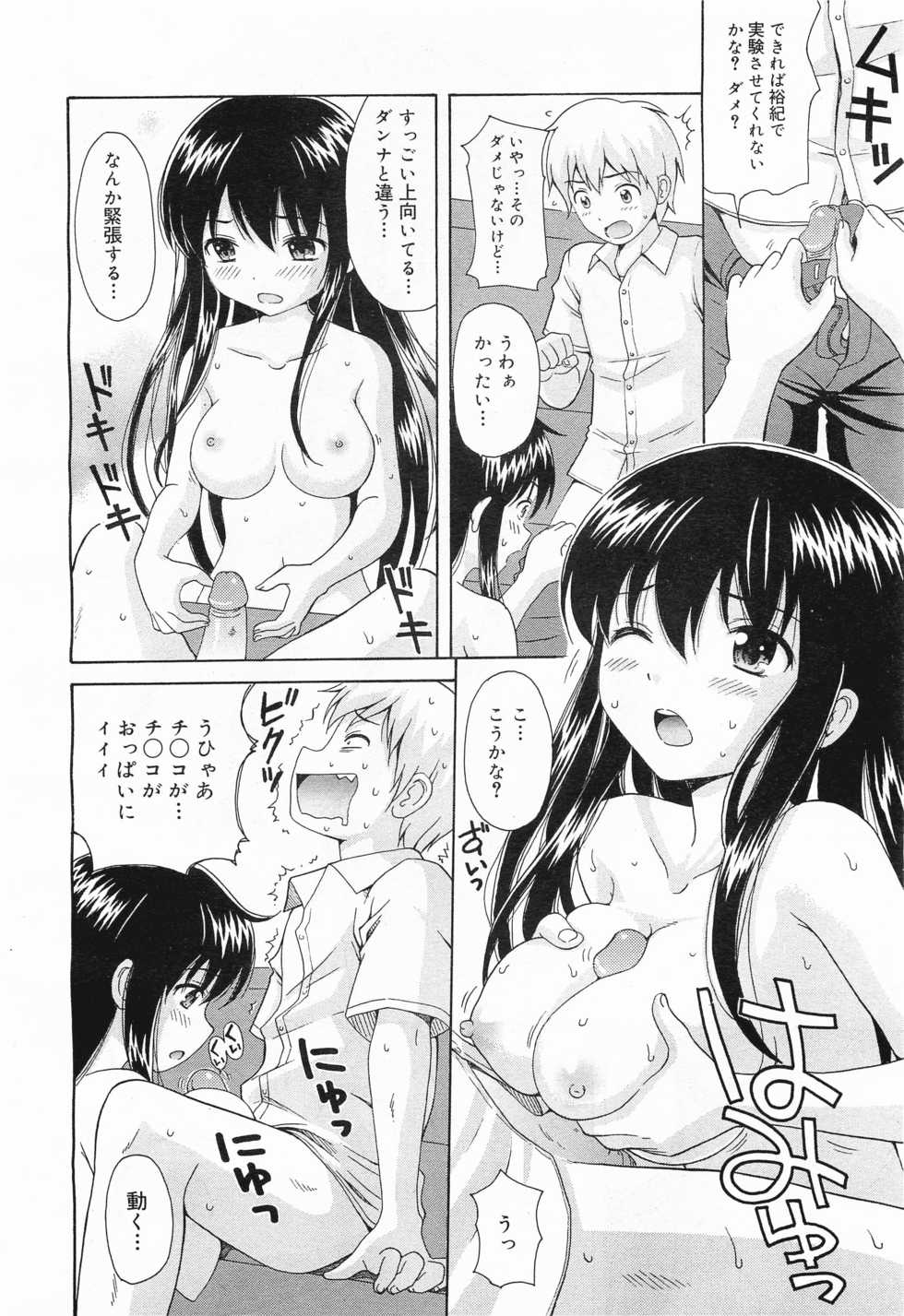 COMIC Megamilk 2011-09 Vol. 15 - Page 38