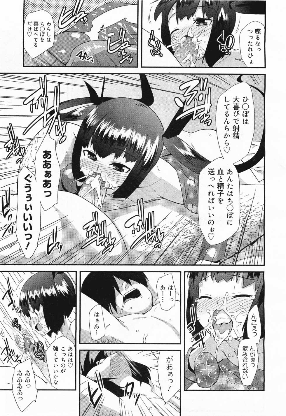 COMIC Megamilk 2011-11 Vol. 17 - Page 35