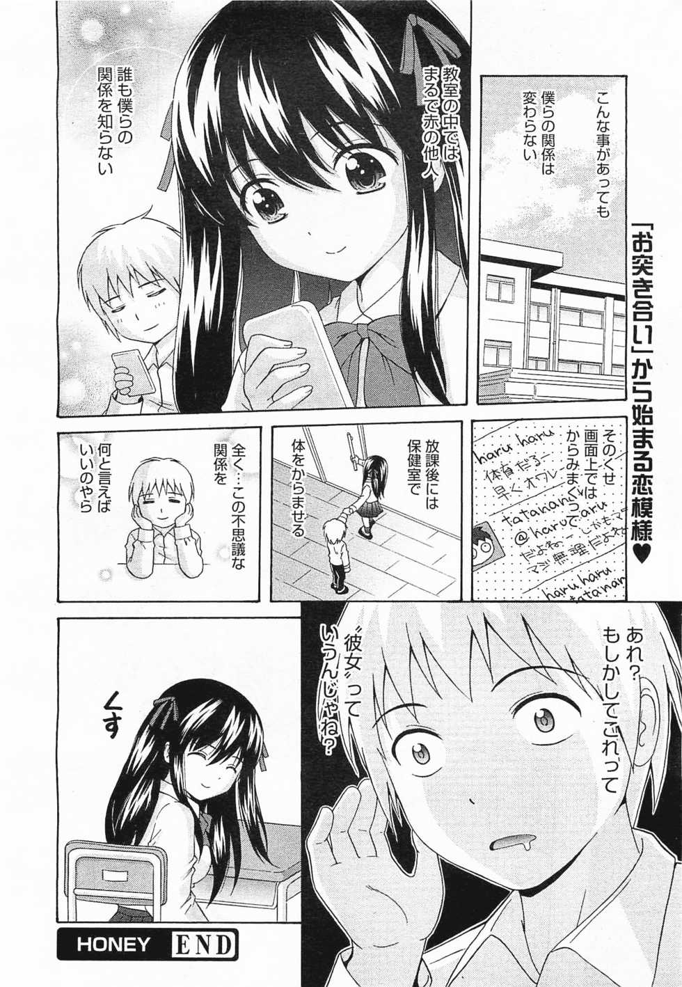 COMIC Megamilk 2012-01 Vol. 19 - Page 26