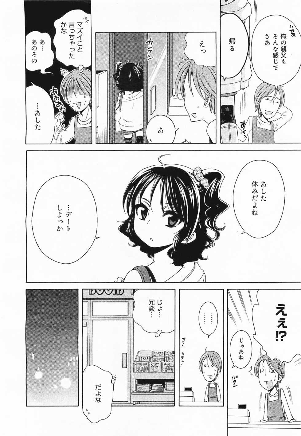 COMIC Megamilk 2012-01 Vol. 19 - Page 32