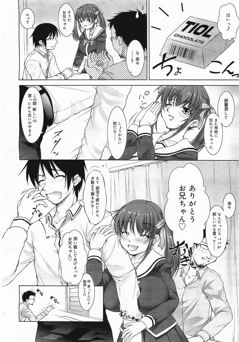 COMIC Megamilk 2012-03 Vol. 21 - Page 12