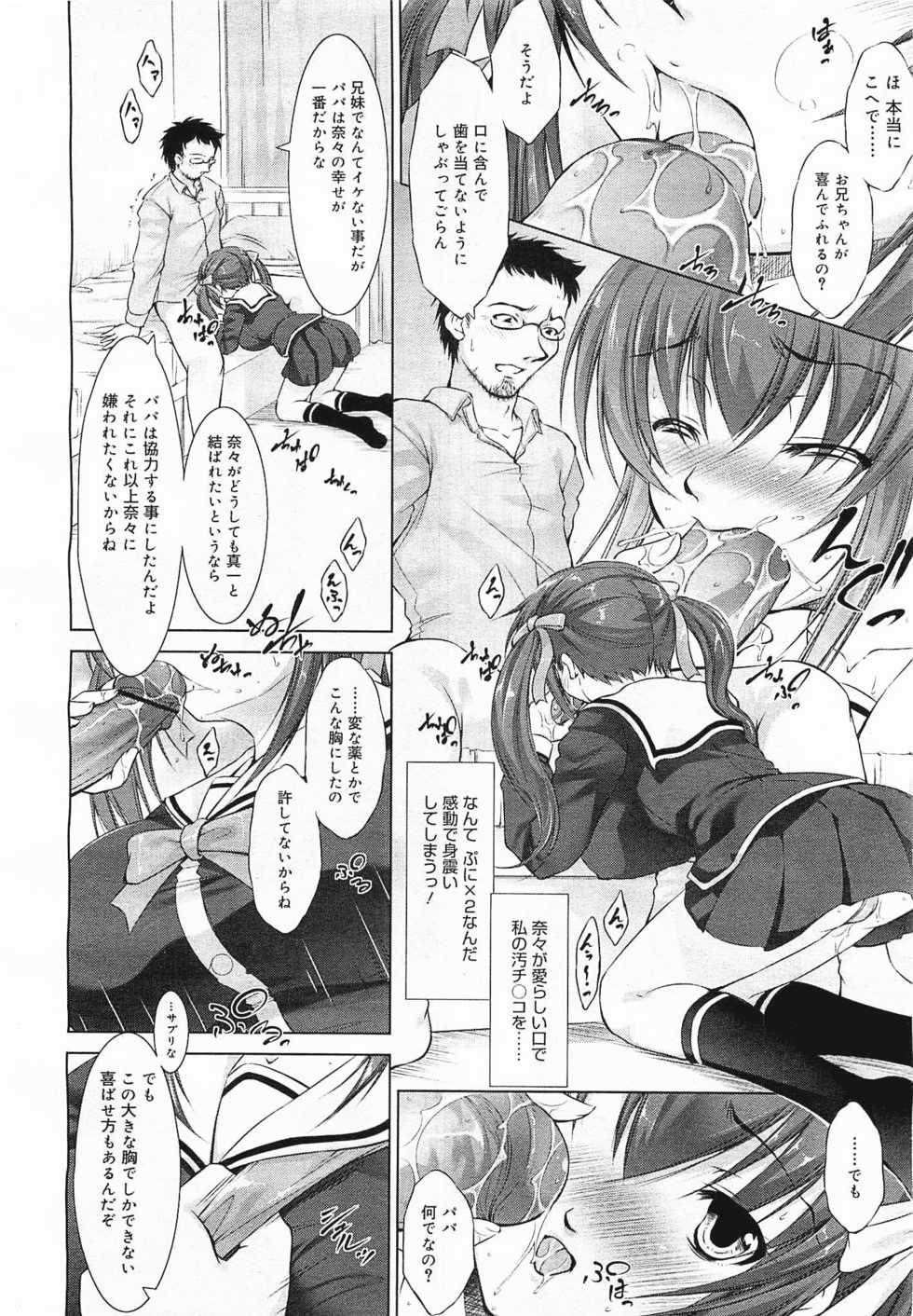 COMIC Megamilk 2012-03 Vol. 21 - Page 18