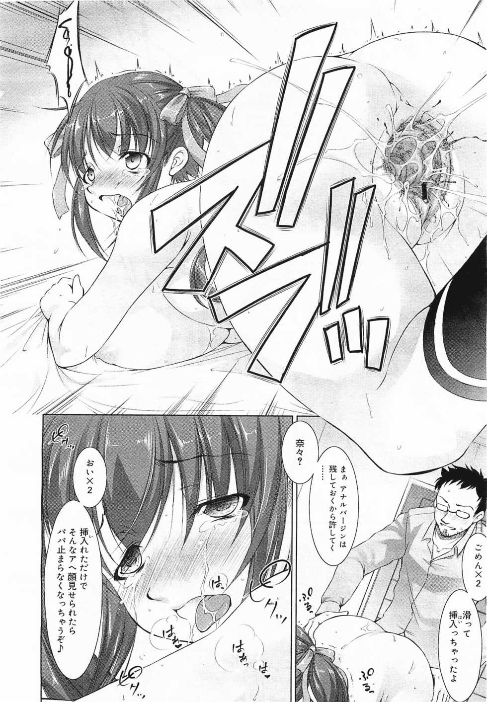 COMIC Megamilk 2012-03 Vol. 21 - Page 26