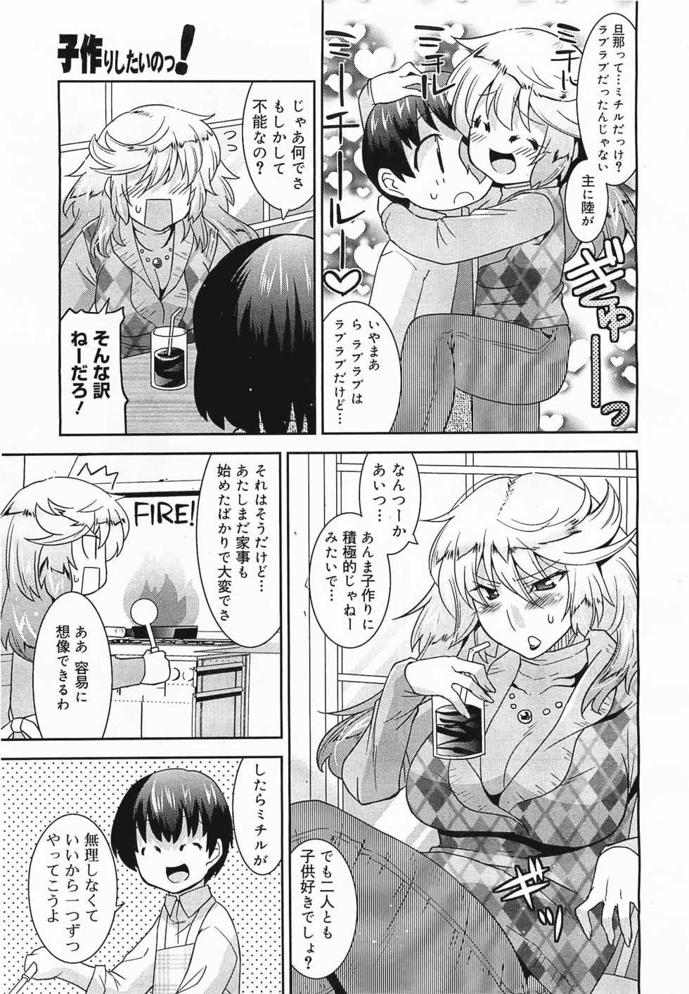 COMIC Megamilk 2012-03 Vol. 21 - Page 33