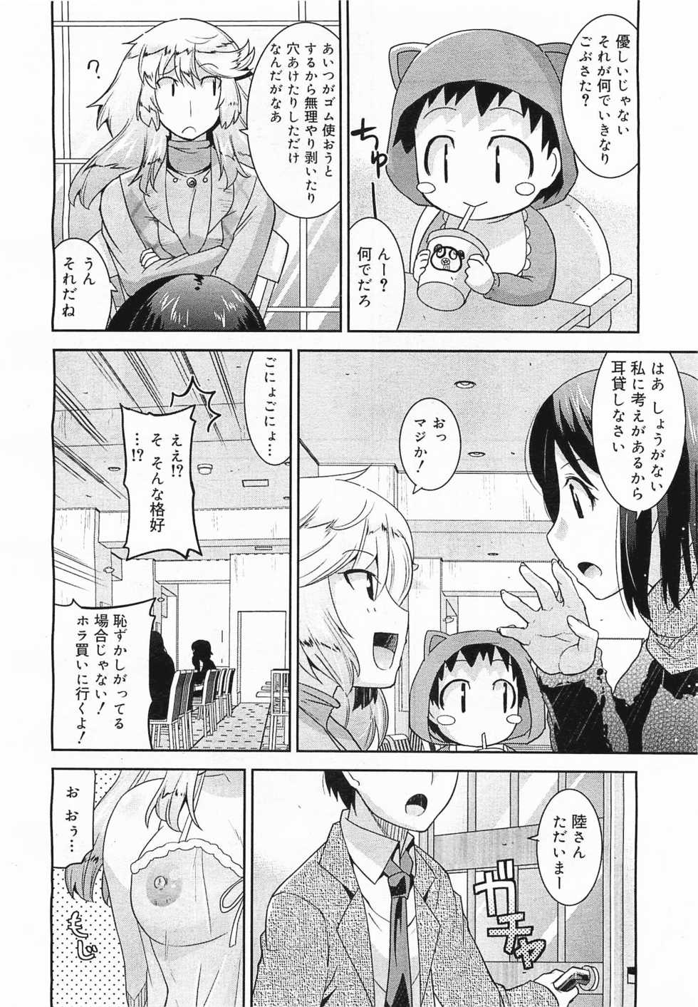 COMIC Megamilk 2012-03 Vol. 21 - Page 34