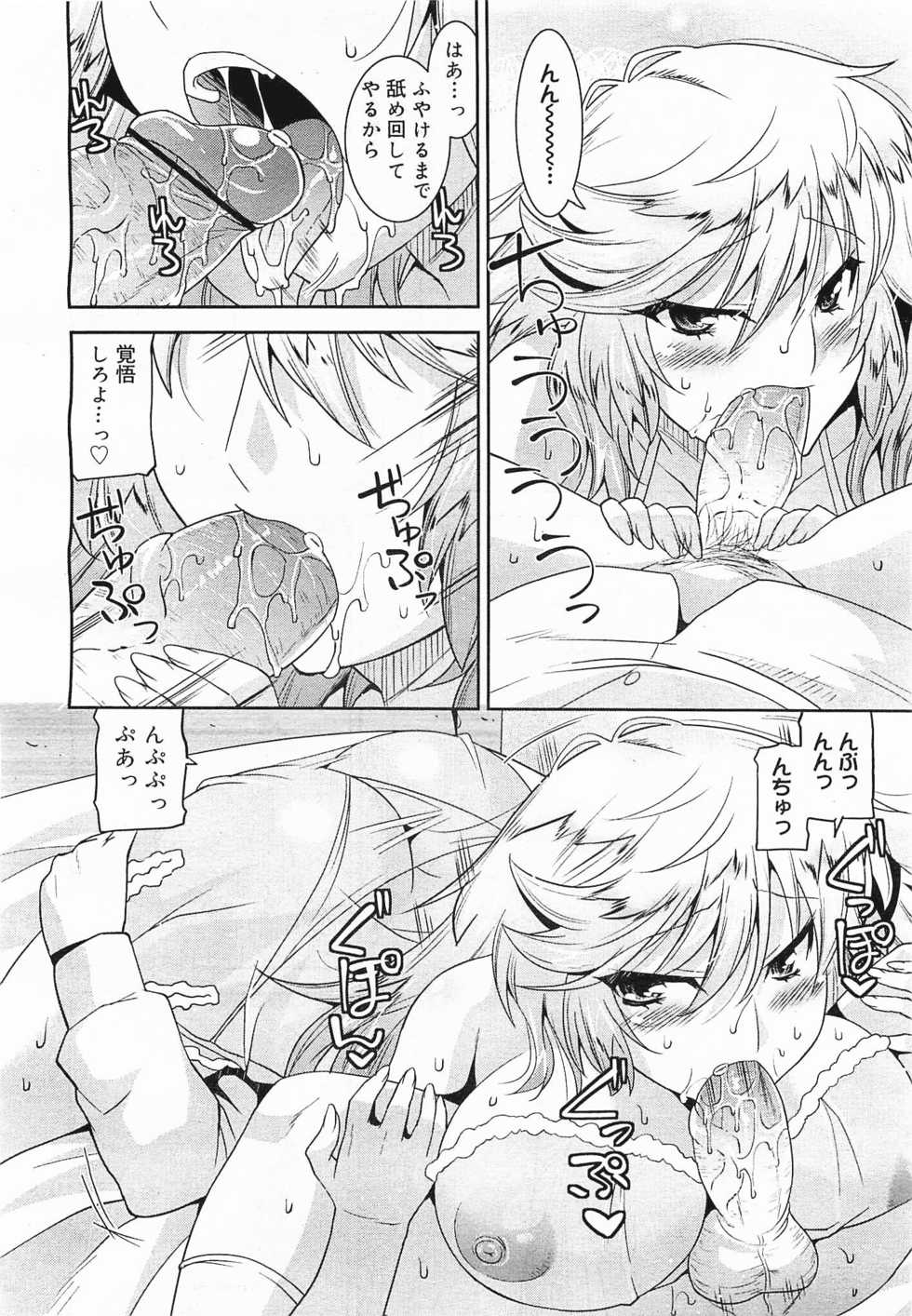 COMIC Megamilk 2012-03 Vol. 21 - Page 38