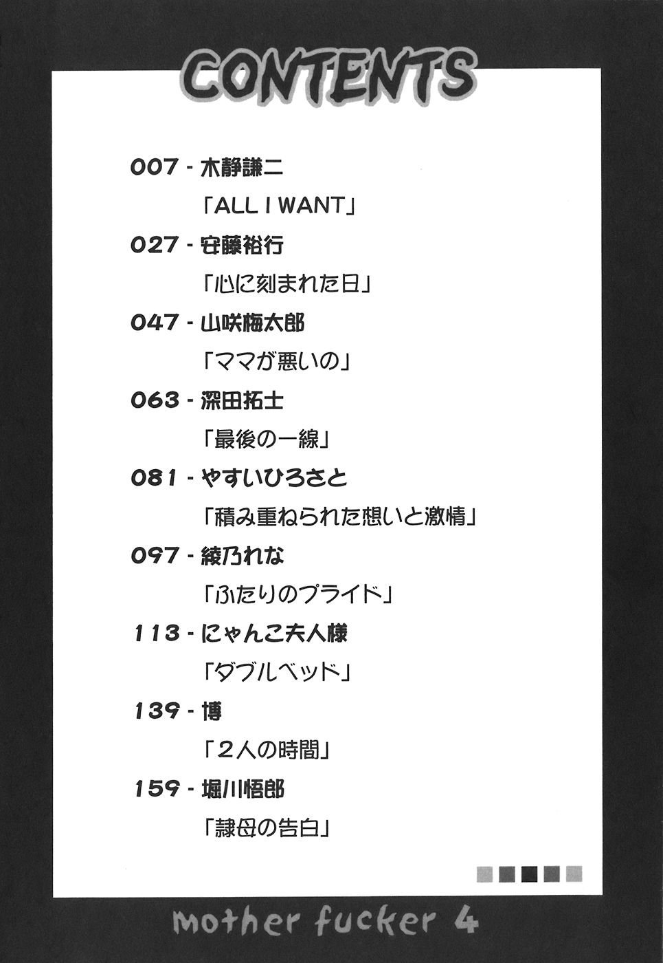 [Anthology] Mamakan 4 - Page 6