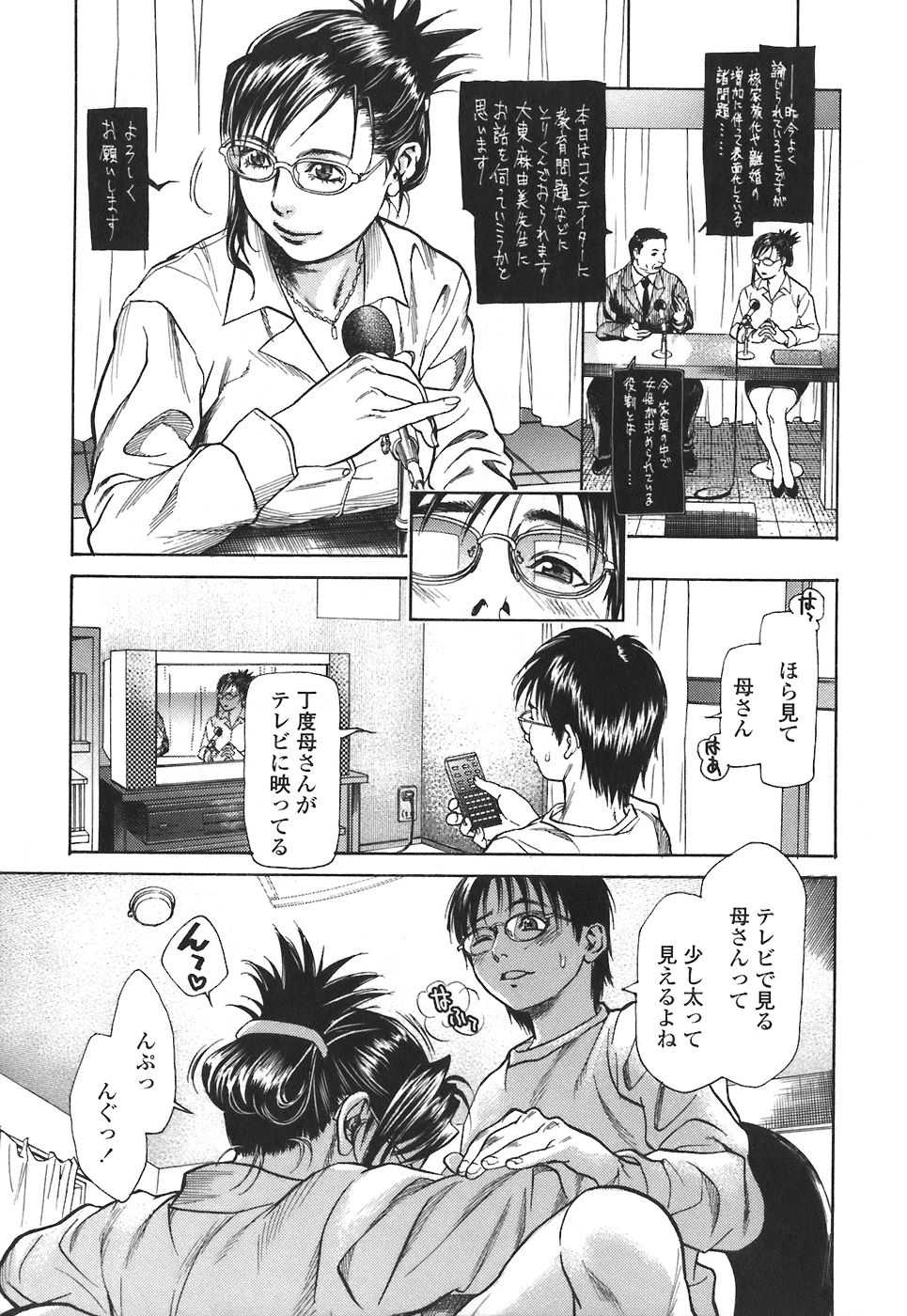 [Anthology] Mamakan 4 - Page 7