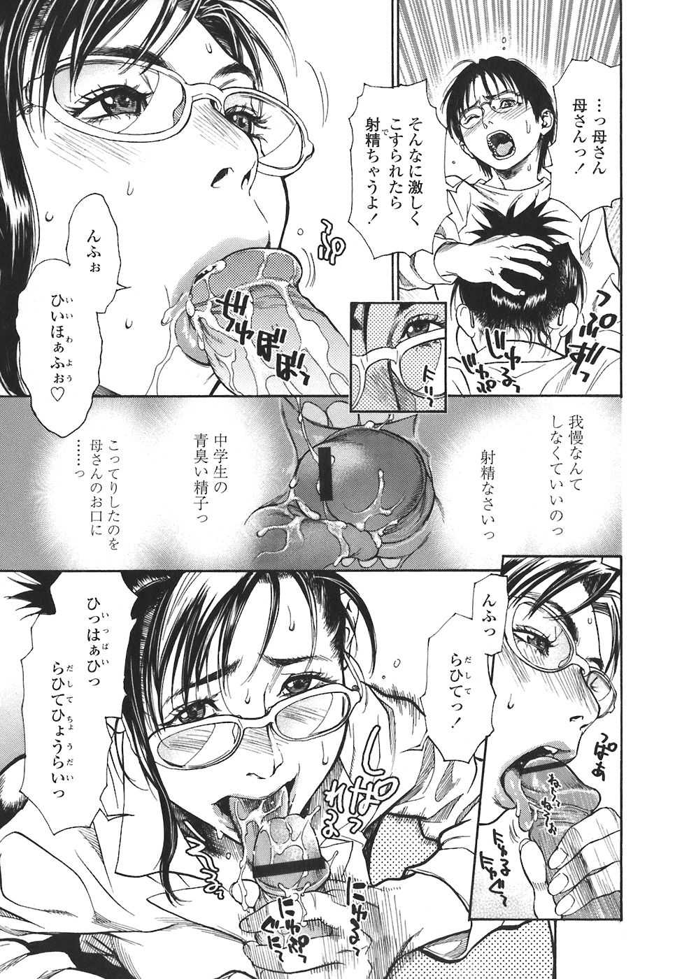 [Anthology] Mamakan 4 - Page 11