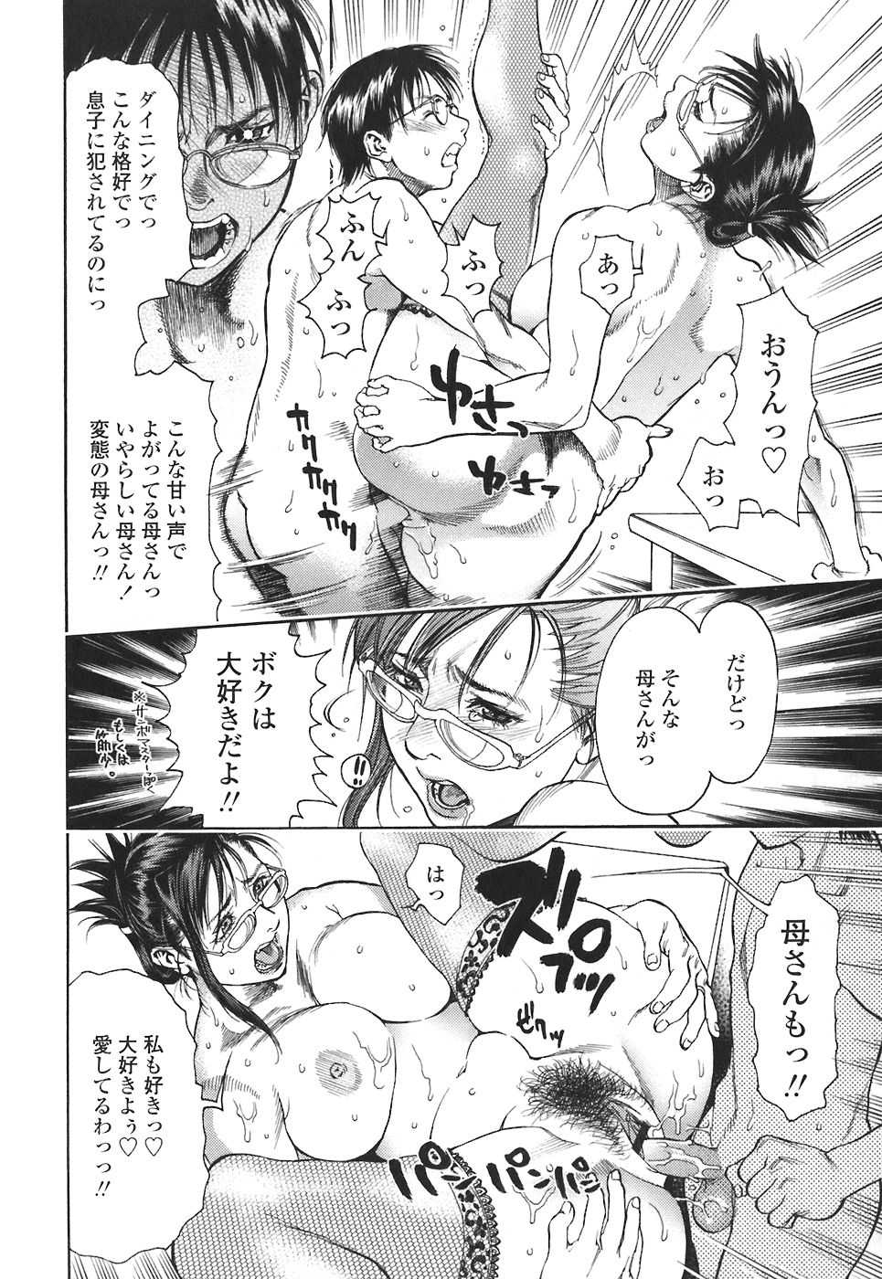 [Anthology] Mamakan 4 - Page 24