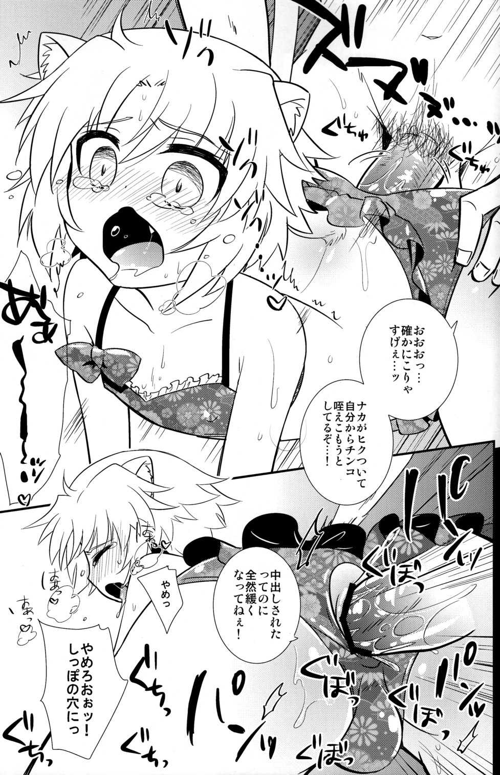 (Shota Scratch 16) [Tamafuwa (Okino Matsushiro)] Gaul Denka no Mizugi no Naka ni (Dog Days) - Page 15