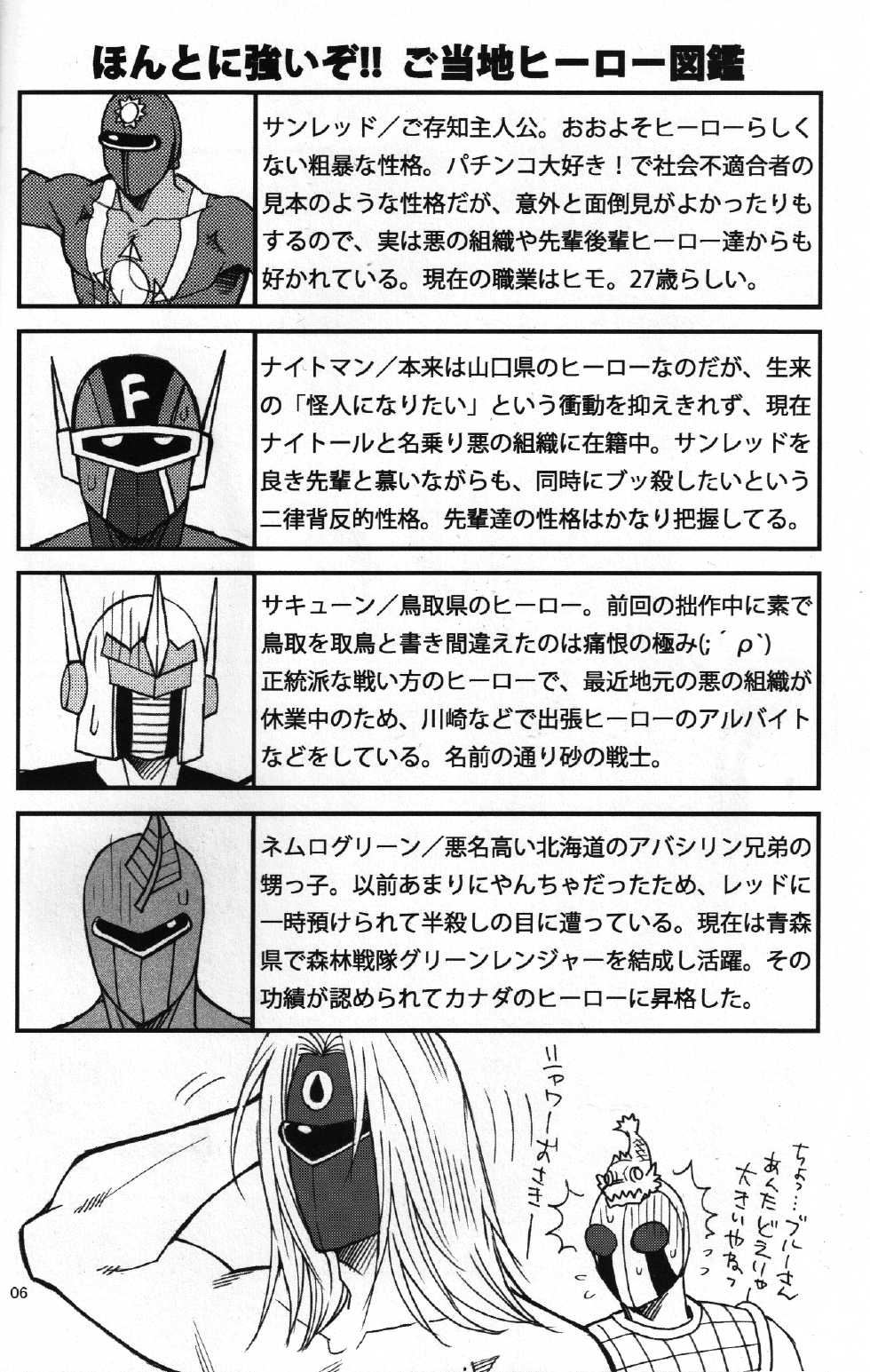 (HaruCC16) [Masamune Kokichi (Matsuzaki Tsukasa)] Sun Downers 2 (Astro Fighter Sunred) - Page 4