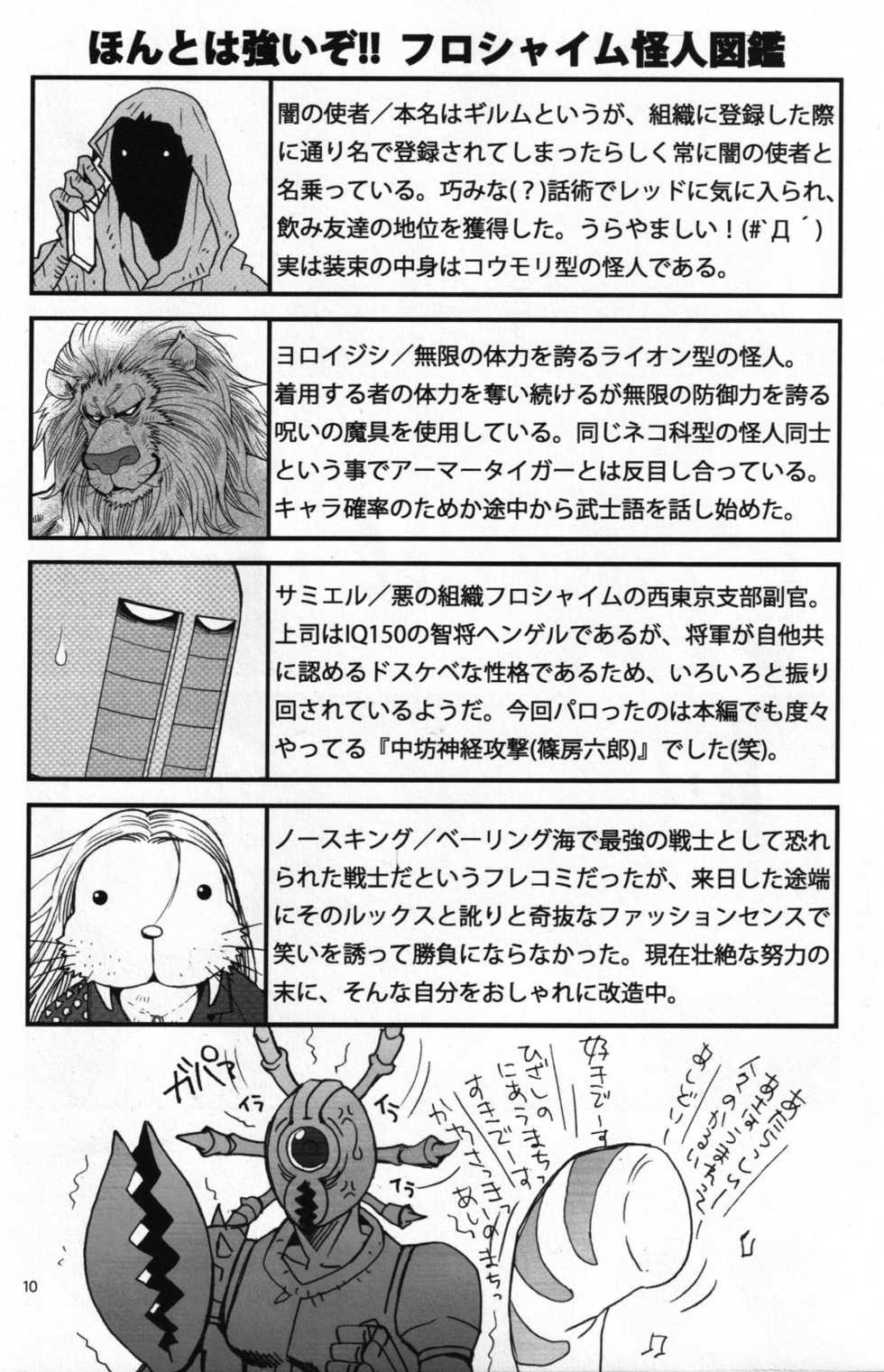 (HaruCC16) [Masamune Kokichi (Matsuzaki Tsukasa)] Sun Downers 2 (Astro Fighter Sunred) - Page 8