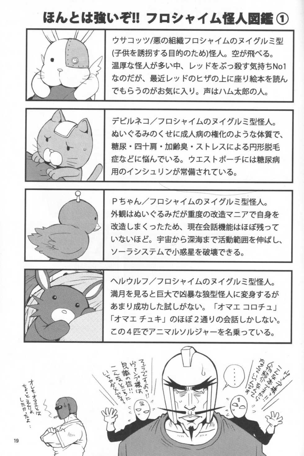 (C79) [Masamune Kokichi (Matsuzaki Tsukasa)] Sun Downers (Astro Fighter Sunred) - Page 17