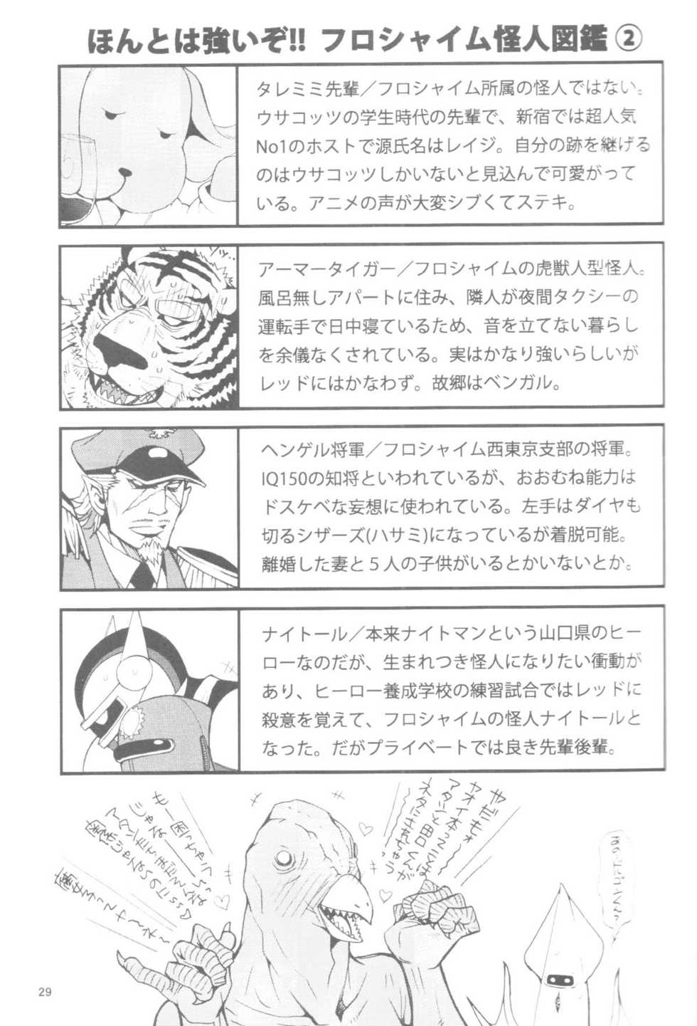 (C79) [Masamune Kokichi (Matsuzaki Tsukasa)] Sun Downers (Astro Fighter Sunred) - Page 27