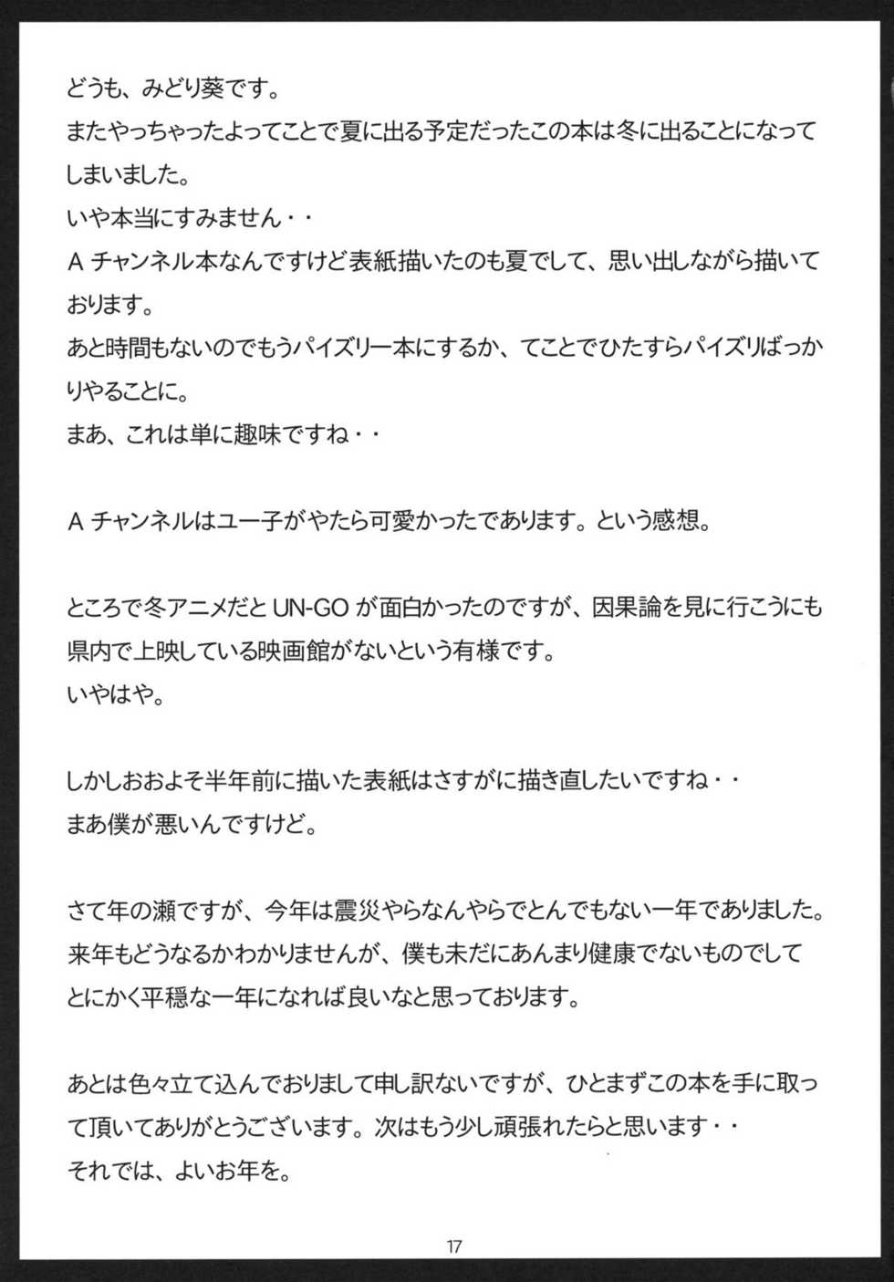 (C81) [NF121 (Midori Aoi)] Yuuko to XXX (A Channel) - Page 16