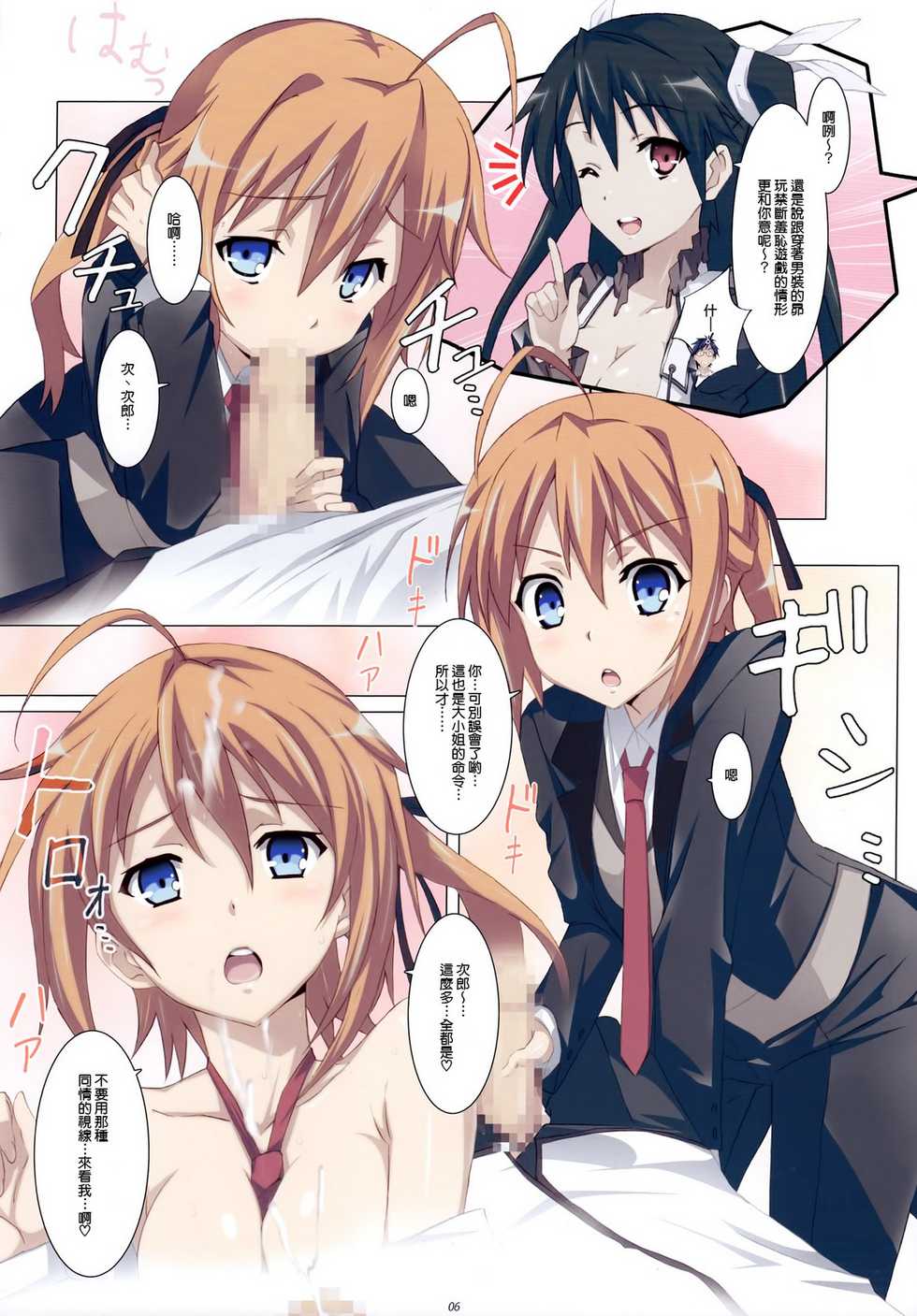 (C81) [Yowatari Kouba (Jet Yowatari)] Love Chiki! (Mayo Chiki!) [Chinese] [天鵝之戀] - Page 7