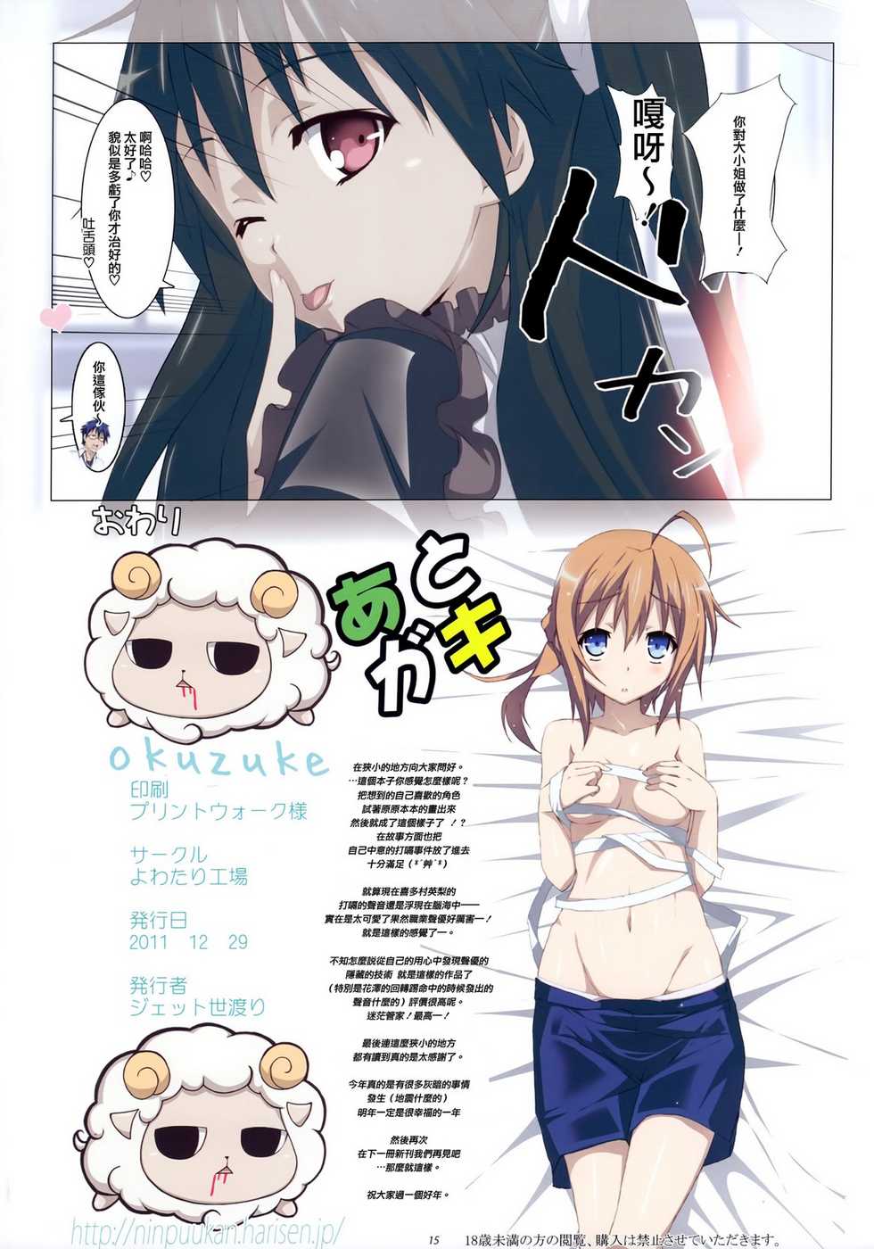 (C81) [Yowatari Kouba (Jet Yowatari)] Love Chiki! (Mayo Chiki!) [Chinese] [天鵝之戀] - Page 15