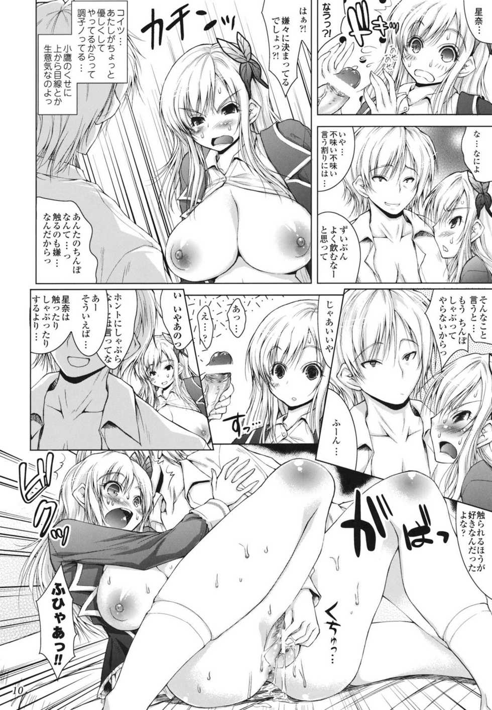 (C81) [Ashitakara-Ganbaru (Yameta Takashi)] Torotoro Sena no Hatsujou Chinpo Shibori (Boku wa Tomodachi ga Sukunai) - Page 9