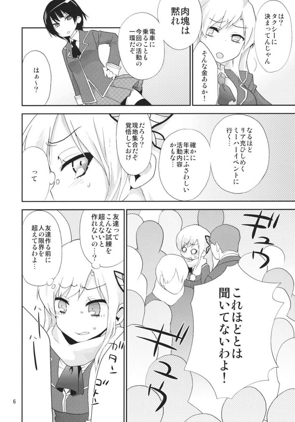 (C81) [Spicia (Kiritomo Koroha)] Tsuukan Densha 2 Sena (Boku wa Tomodachi ga Sukunai) - Page 5