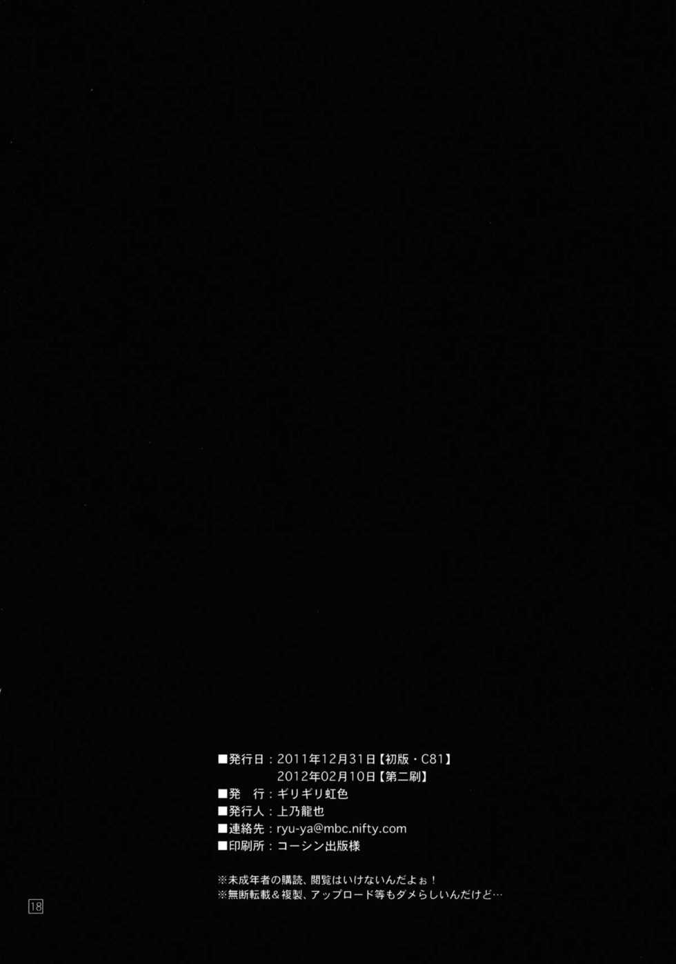 (C81) [Girigiri Nijiiro (Kamino Ryu-ya)] Roudou Sanka (WORKING!!) - Page 16