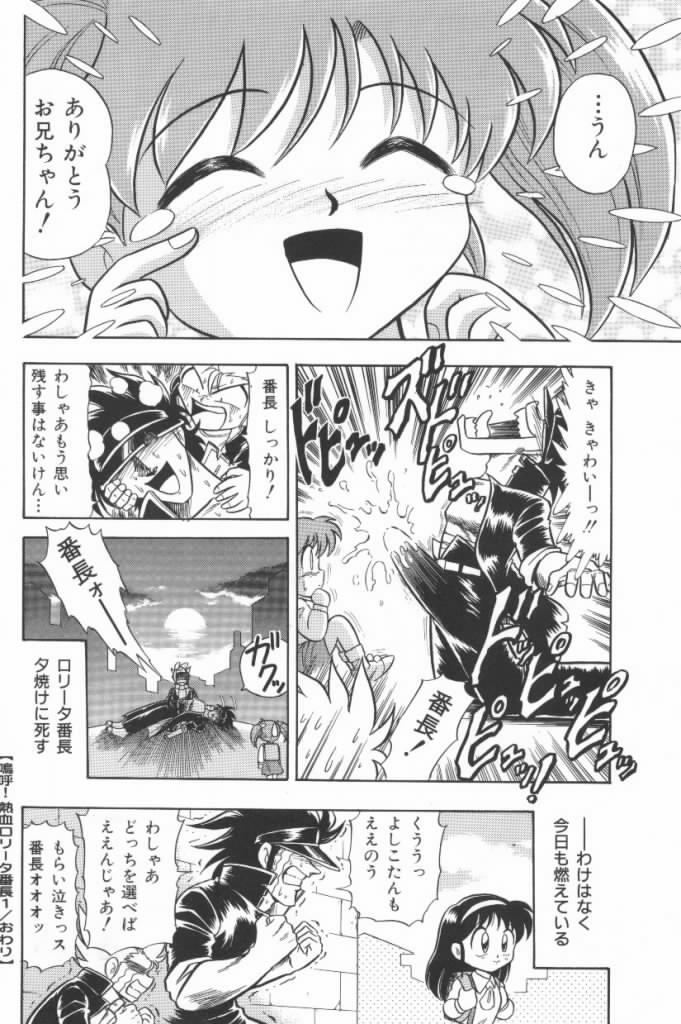 [G.B Onodera] Aa! Nekketsu Lolita Banchou - Page 10