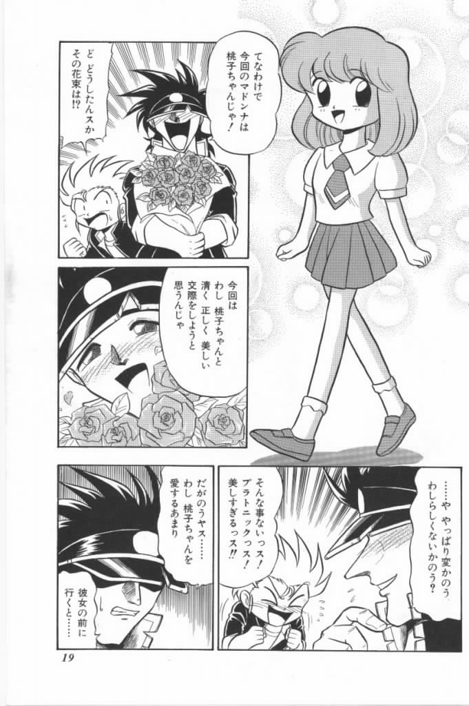 [G.B Onodera] Aa! Nekketsu Lolita Banchou - Page 19