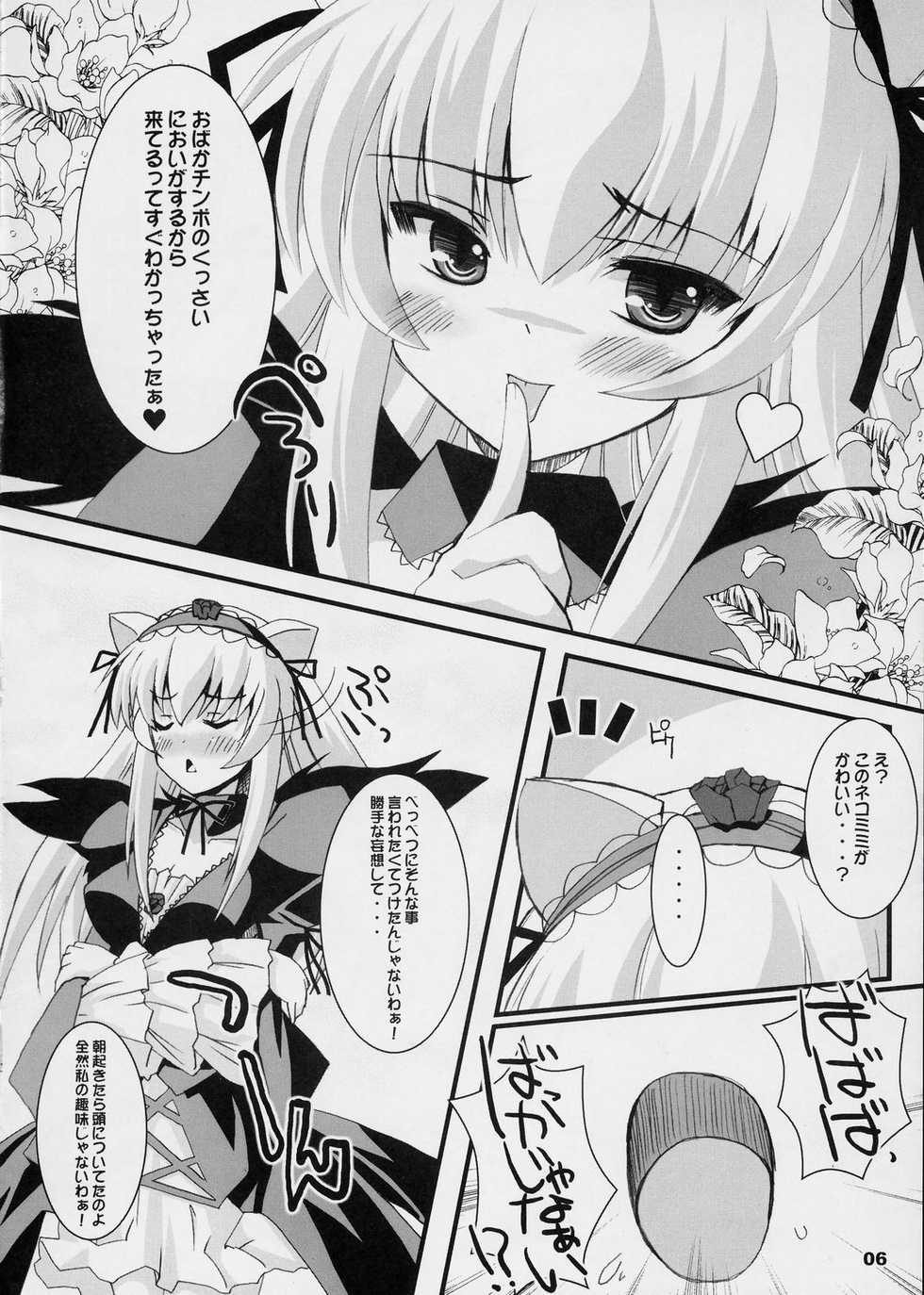 (SC36) [Kurubushi-kai (Shinshin)] Suinyan Kyu-jyo (Rozen Maiden) - Page 5