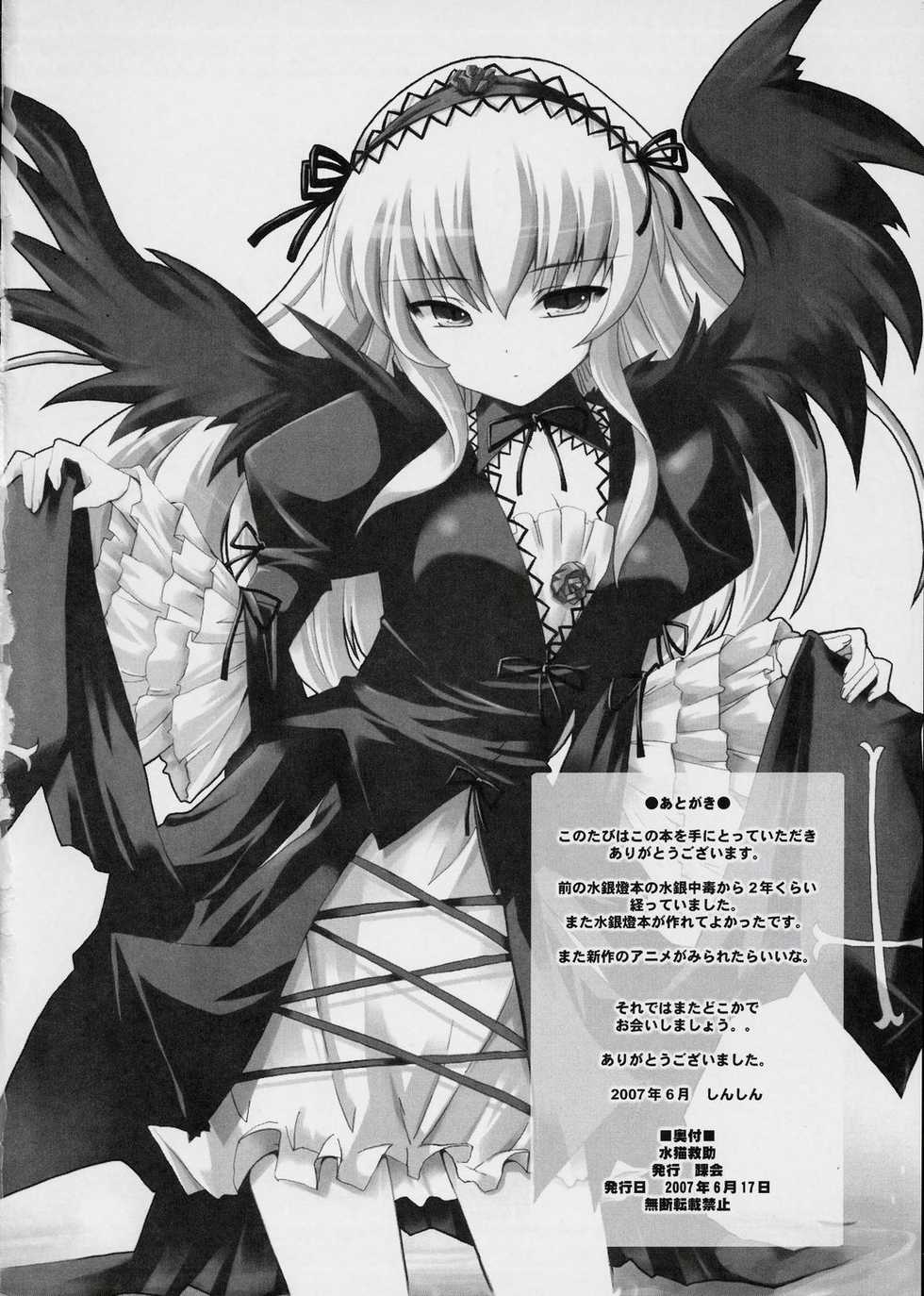 (SC36) [Kurubushi-kai (Shinshin)] Suinyan Kyu-jyo (Rozen Maiden) - Page 21