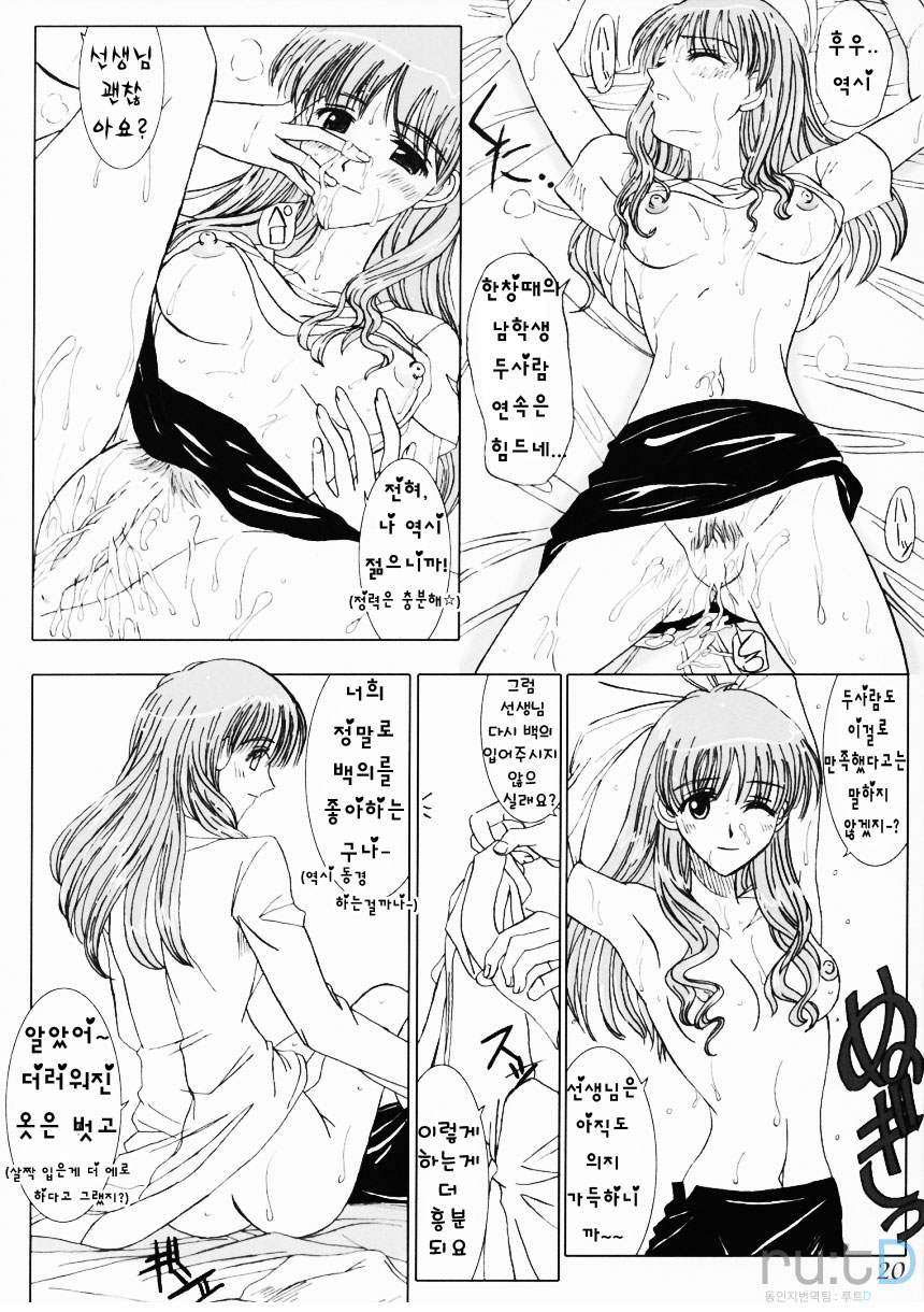 (C68) [Lover's (Inanaki Shiki)] Secret Lesson (School Rumble) [Korean] - Page 19