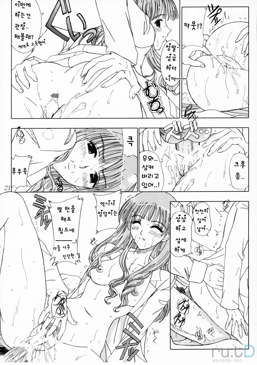 (C68) [Lover's (Inanaki Shiki)] Secret Lesson (School Rumble) [Korean] - Page 20