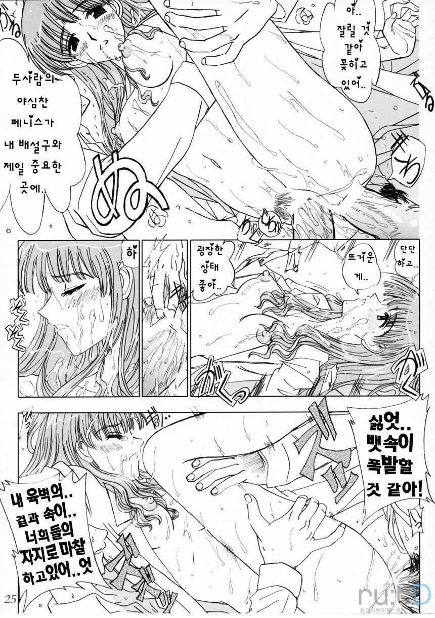 (C68) [Lover's (Inanaki Shiki)] Secret Lesson (School Rumble) [Korean] - Page 24