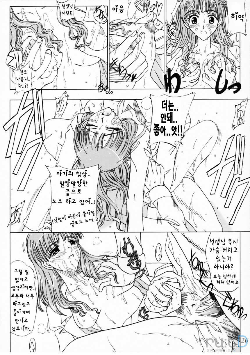 (C68) [Lover's (Inanaki Shiki)] Secret Lesson (School Rumble) [Korean] - Page 25