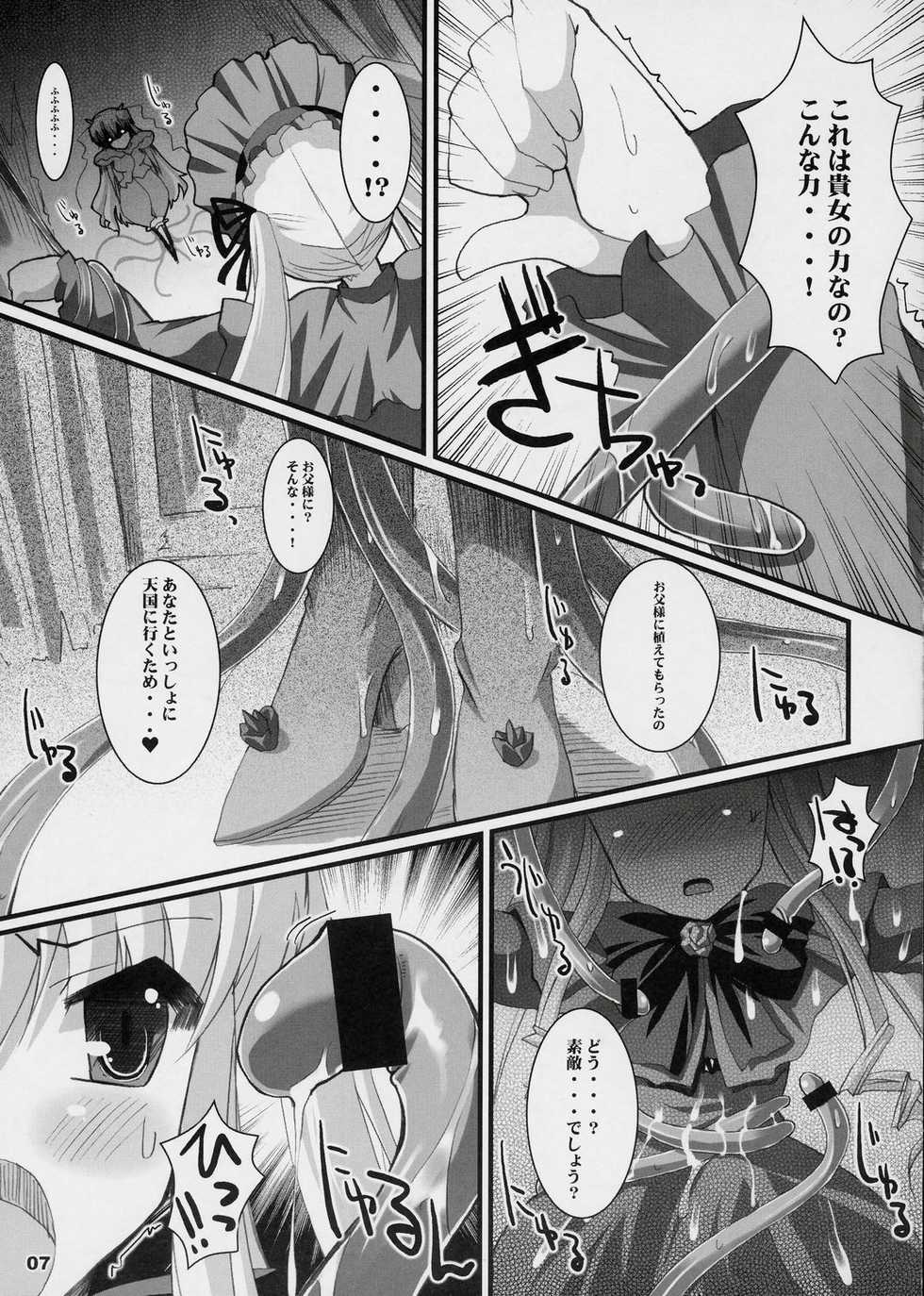 (C72) [Kurubushi-kai (Shinshin)] Ryuuryuu Shinku (Rozen Maiden) - Page 6