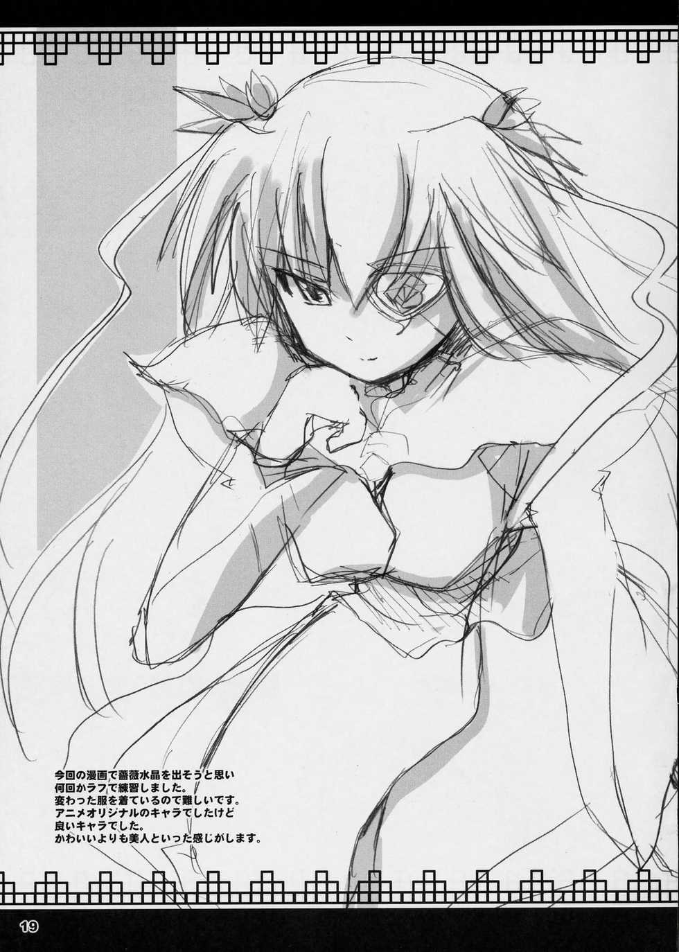 (C72) [Kurubushi-kai (Shinshin)] Ryuuryuu Shinku (Rozen Maiden) - Page 18