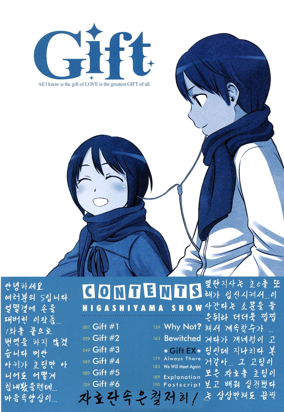 [Higashiyama Show] Gift Ch. 1 [Korean] - Page 6